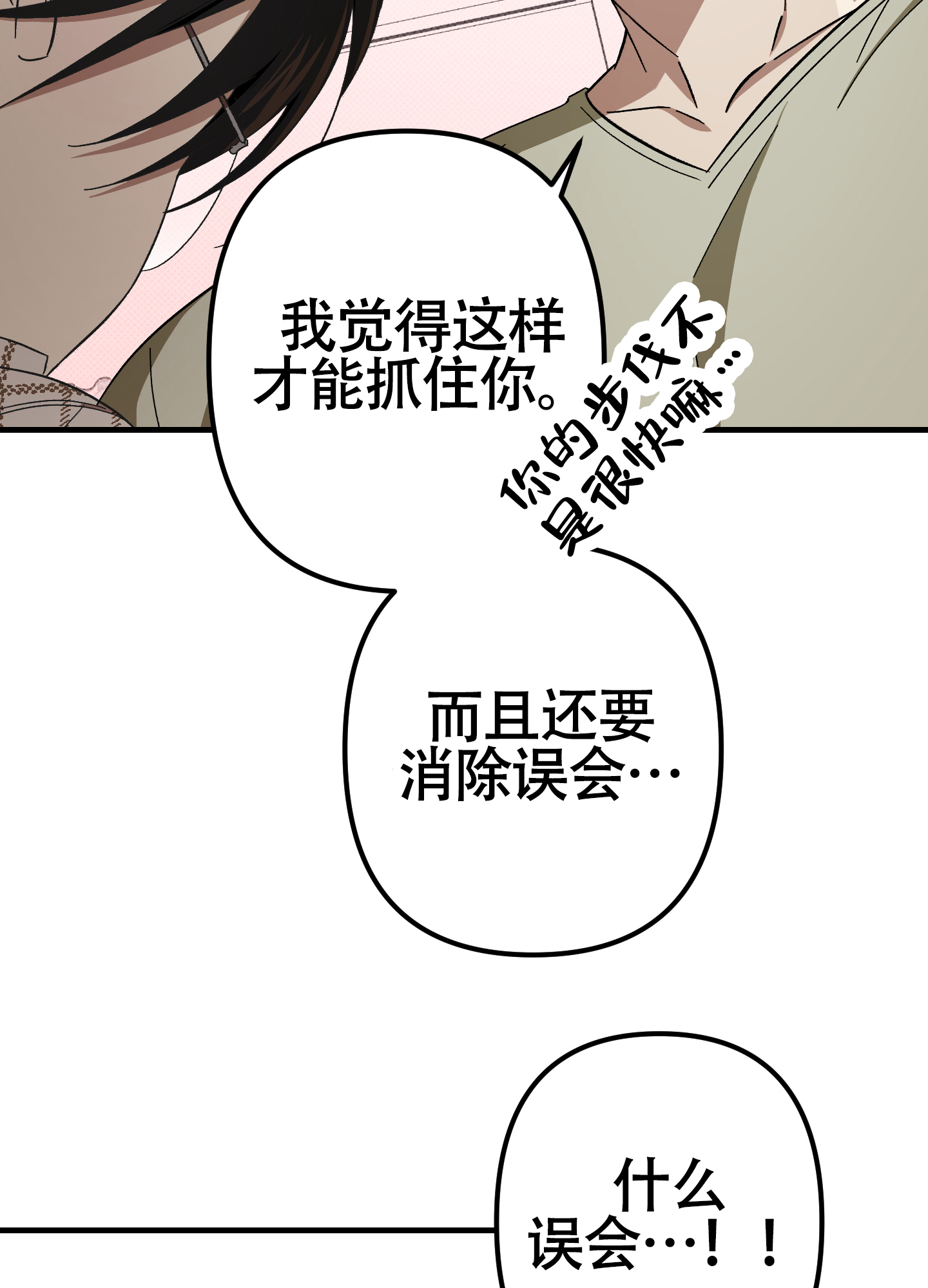 《别摘眼镜》漫画最新章节第8话免费下拉式在线观看章节第【3】张图片