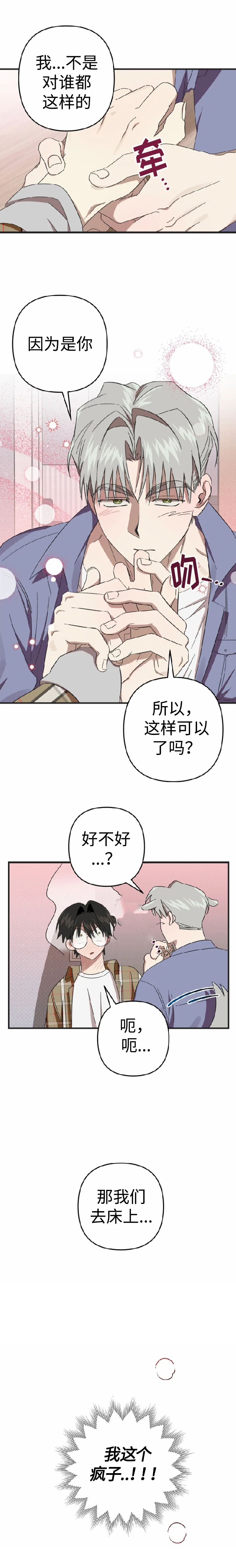 《别摘眼镜》漫画最新章节第3话免费下拉式在线观看章节第【21】张图片