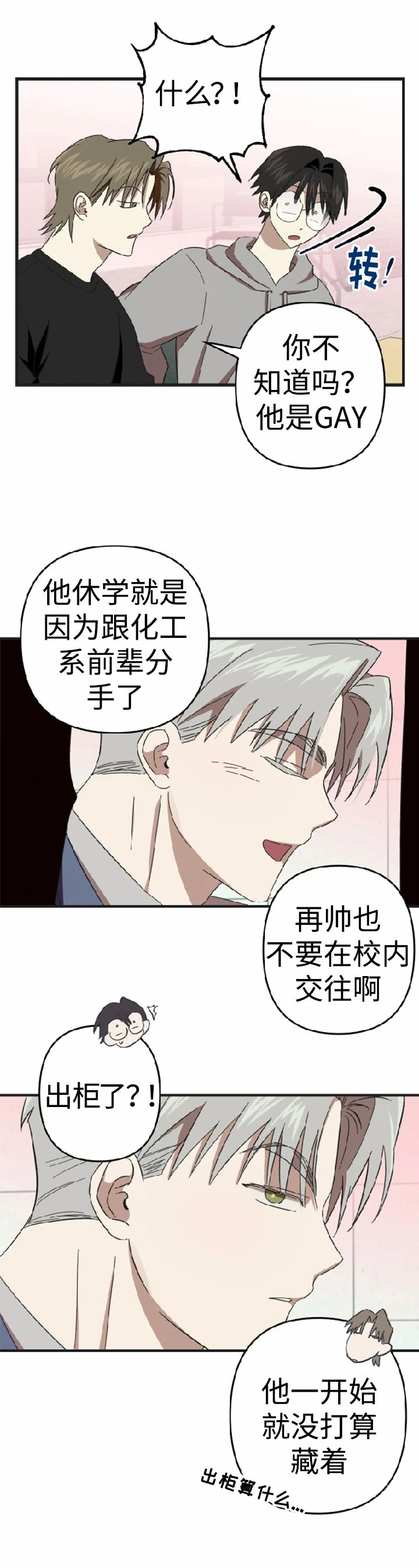 《别摘眼镜》漫画最新章节第3话免费下拉式在线观看章节第【13】张图片