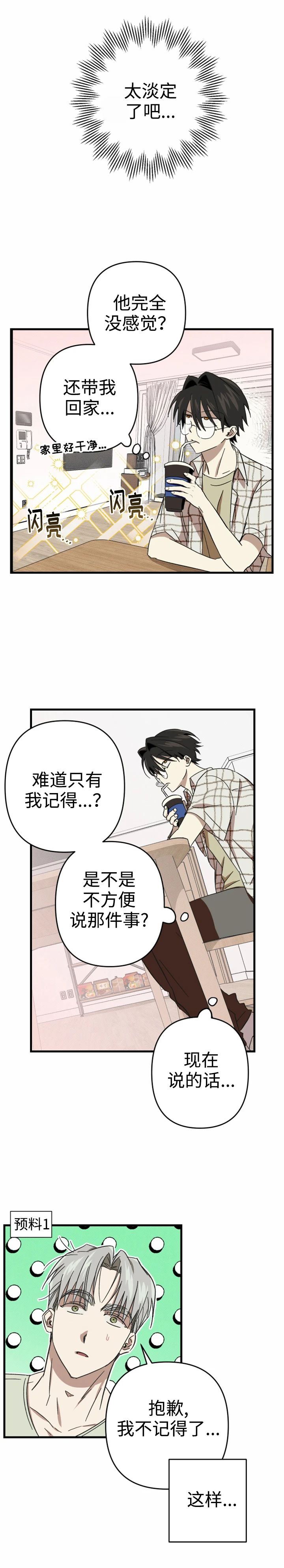 《别摘眼镜》漫画最新章节第5话免费下拉式在线观看章节第【15】张图片