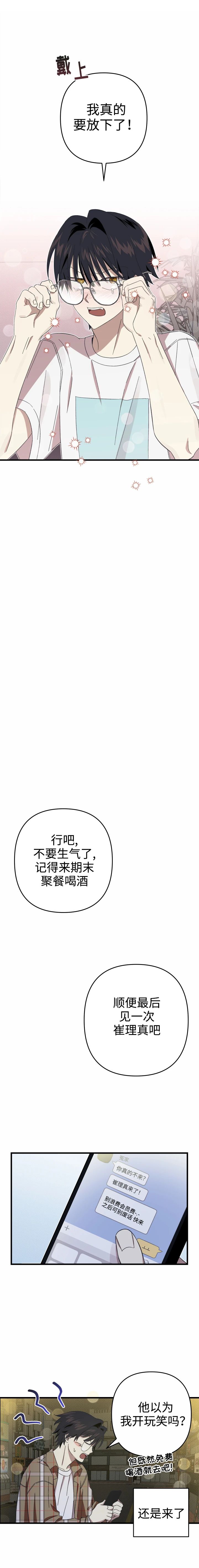 《别摘眼镜》漫画最新章节第1话免费下拉式在线观看章节第【13】张图片