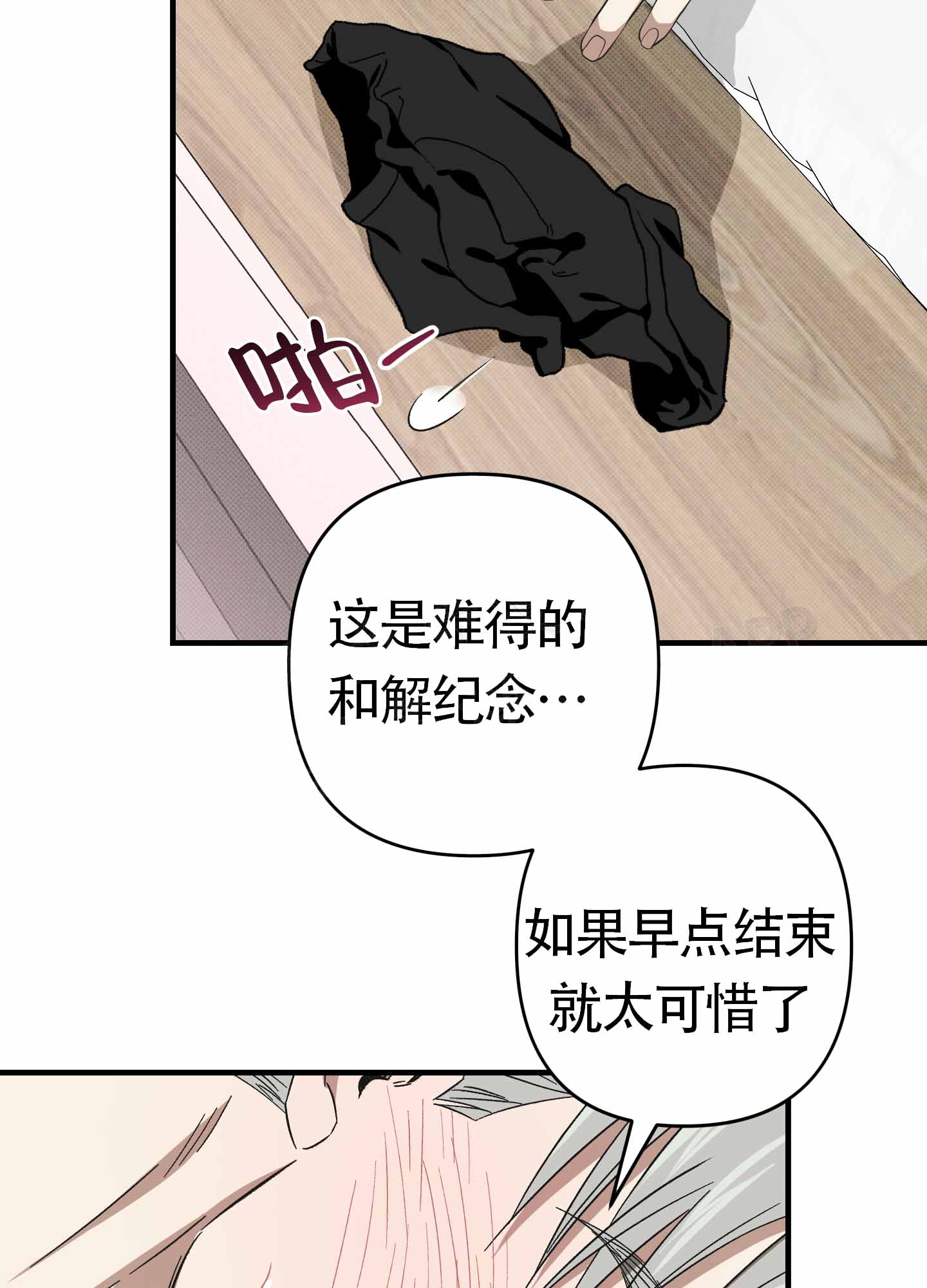 《别摘眼镜》漫画最新章节第16话免费下拉式在线观看章节第【25】张图片