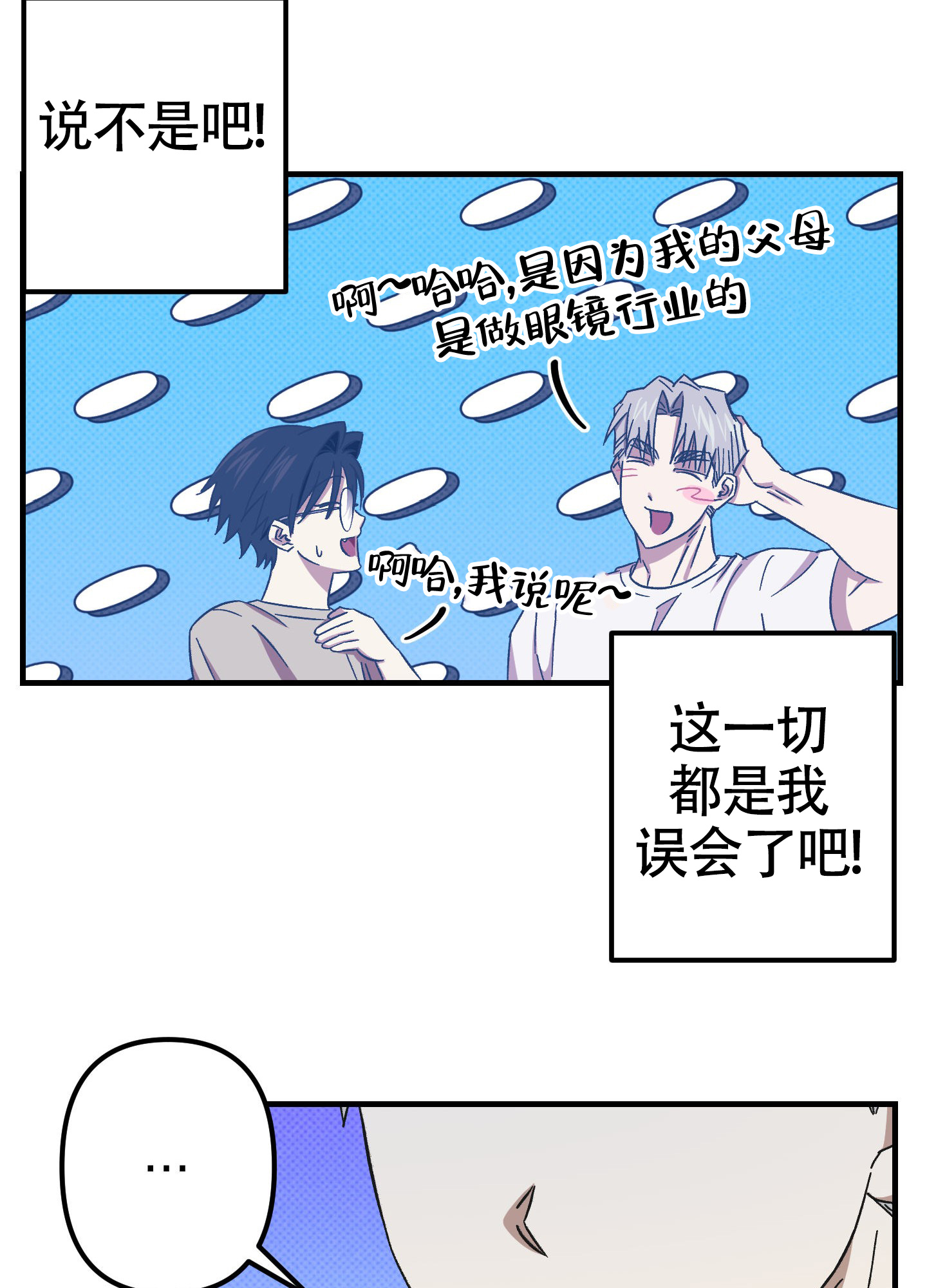 《别摘眼镜》漫画最新章节第11话免费下拉式在线观看章节第【23】张图片