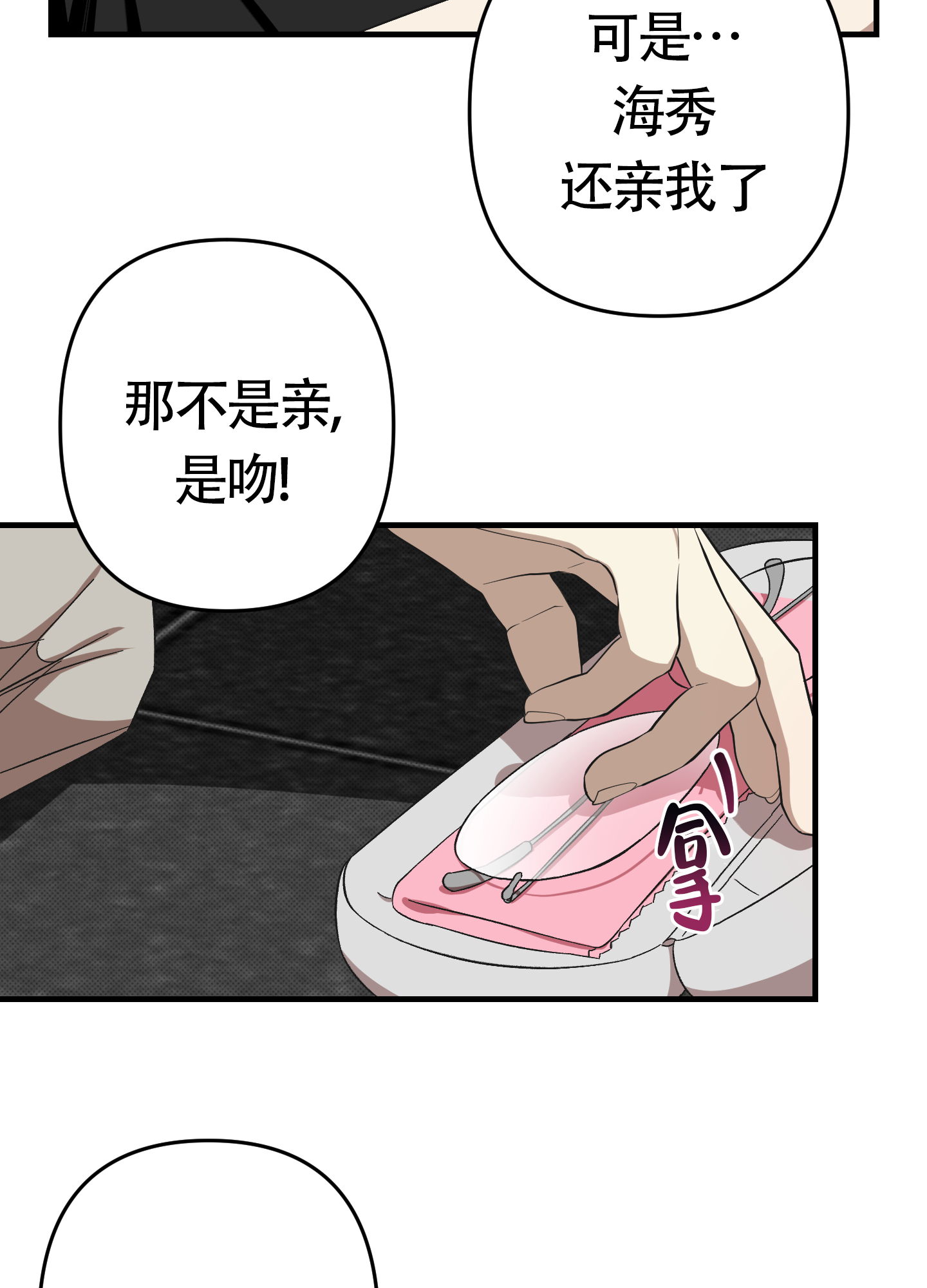 《别摘眼镜》漫画最新章节第15话免费下拉式在线观看章节第【53】张图片