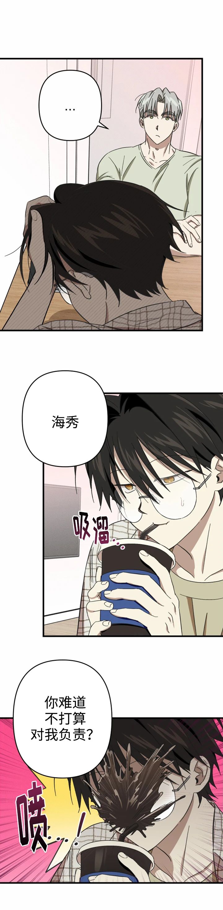 《别摘眼镜》漫画最新章节第5话免费下拉式在线观看章节第【19】张图片