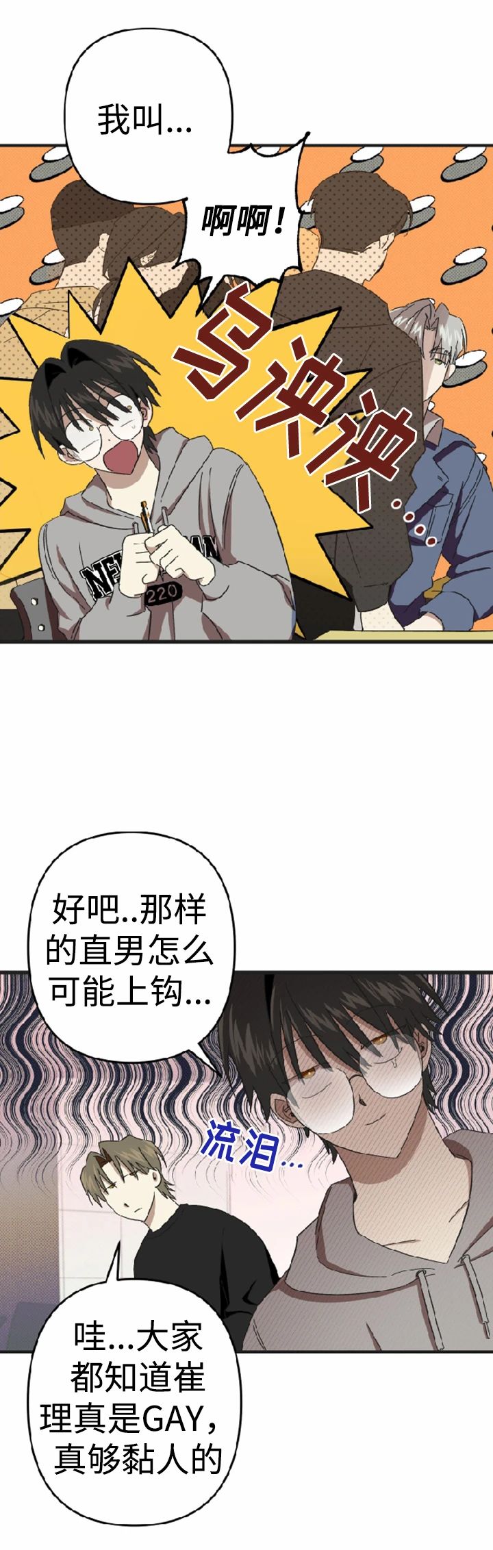 《别摘眼镜》漫画最新章节第3话免费下拉式在线观看章节第【11】张图片