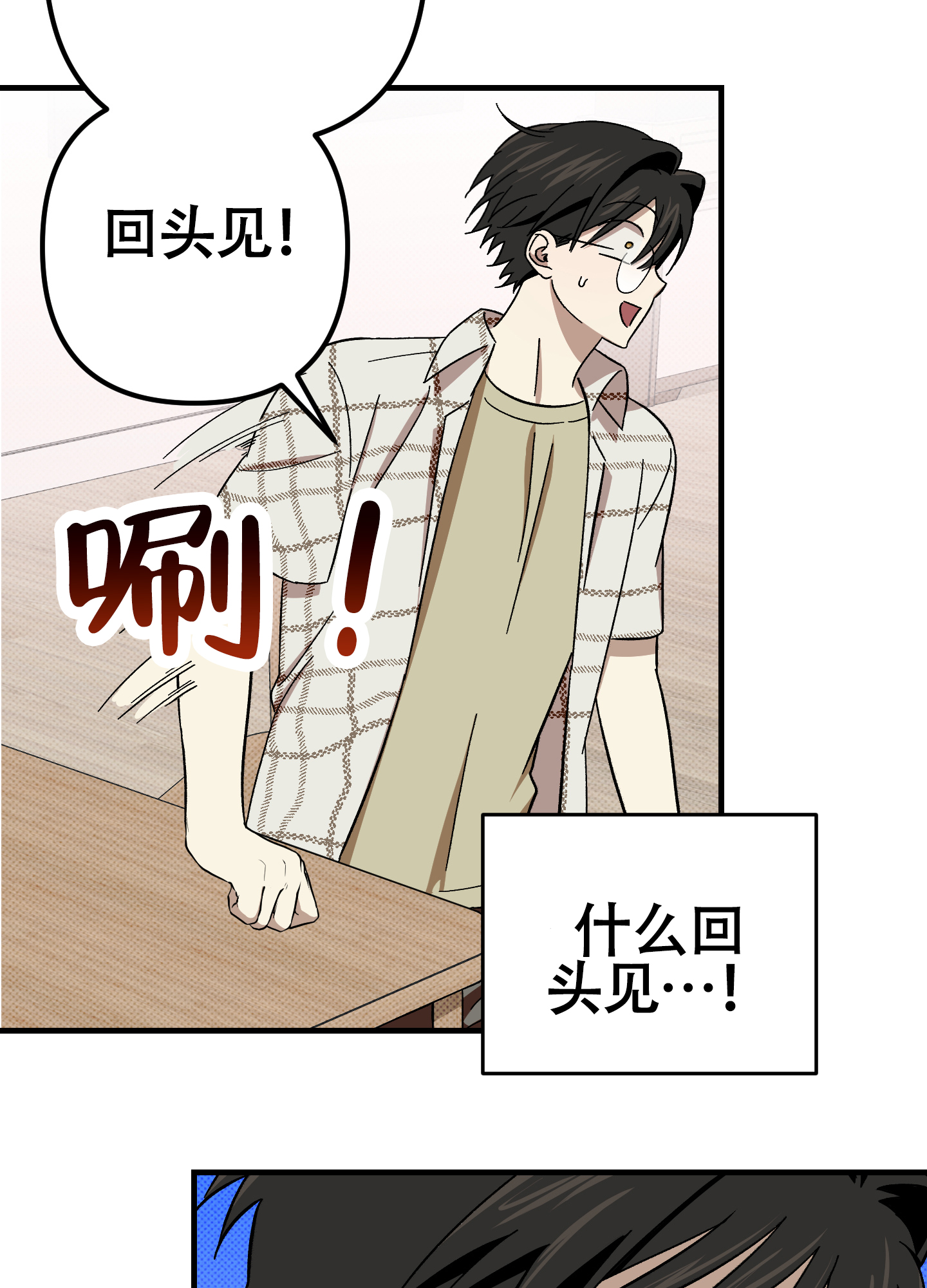 《别摘眼镜》漫画最新章节第6话免费下拉式在线观看章节第【39】张图片