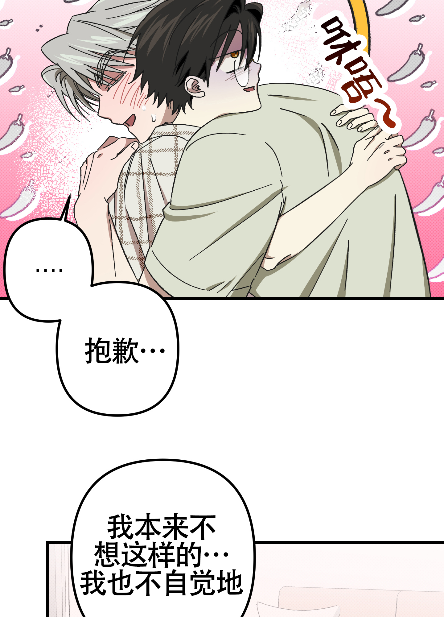 《别摘眼镜》漫画最新章节第8话免费下拉式在线观看章节第【39】张图片