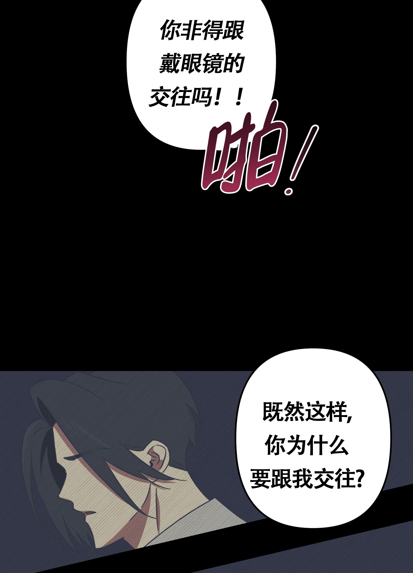 《别摘眼镜》漫画最新章节第13话免费下拉式在线观看章节第【41】张图片