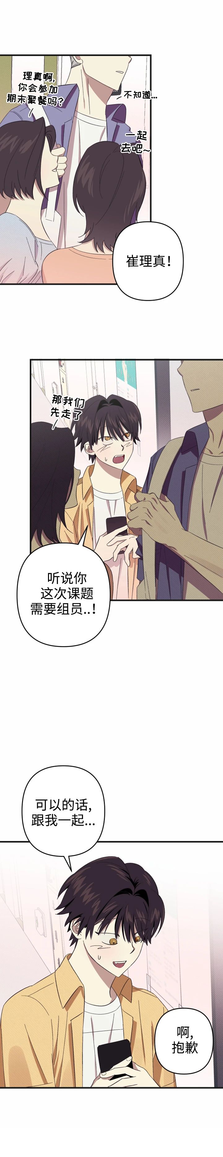 《别摘眼镜》漫画最新章节第1话免费下拉式在线观看章节第【3】张图片