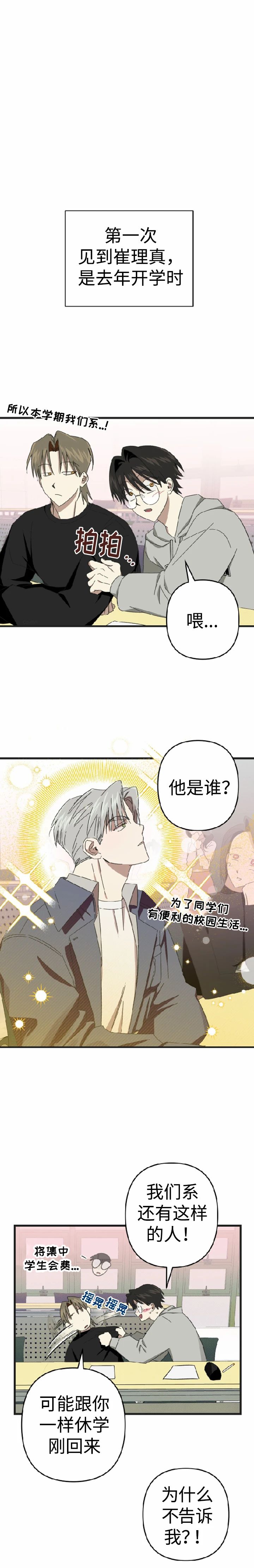 《别摘眼镜》漫画最新章节第3话免费下拉式在线观看章节第【3】张图片