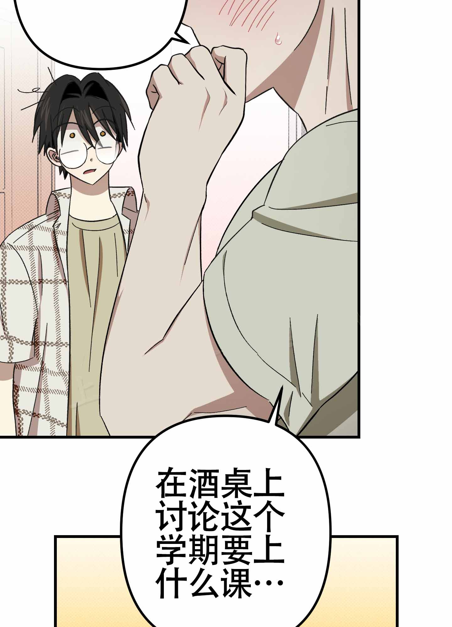 《别摘眼镜》漫画最新章节第8话免费下拉式在线观看章节第【13】张图片