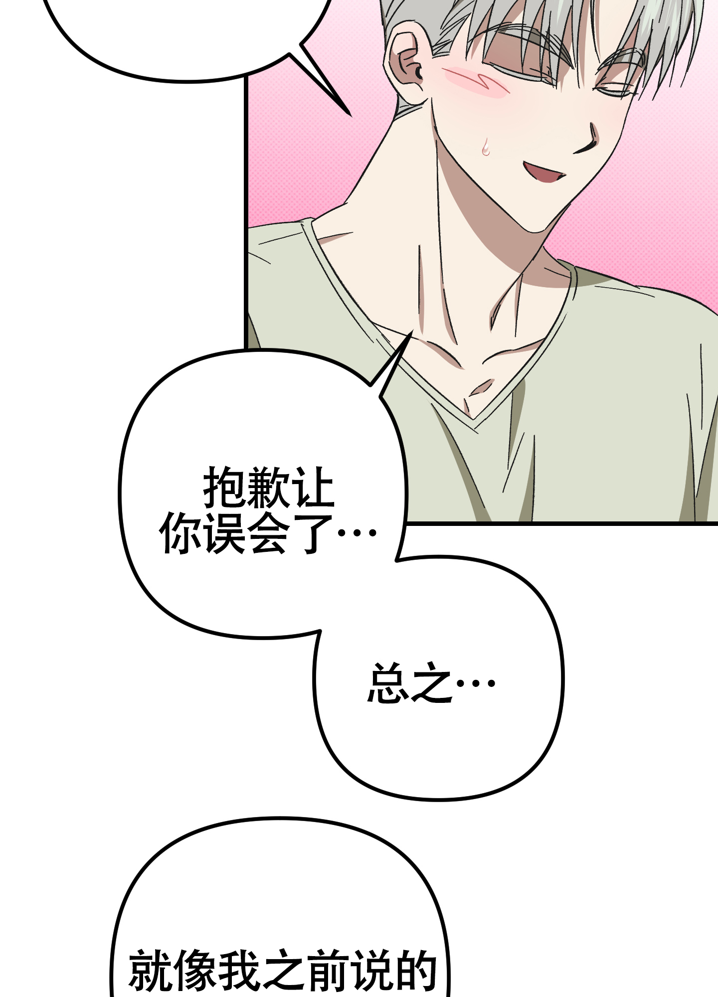 《别摘眼镜》漫画最新章节第8话免费下拉式在线观看章节第【17】张图片