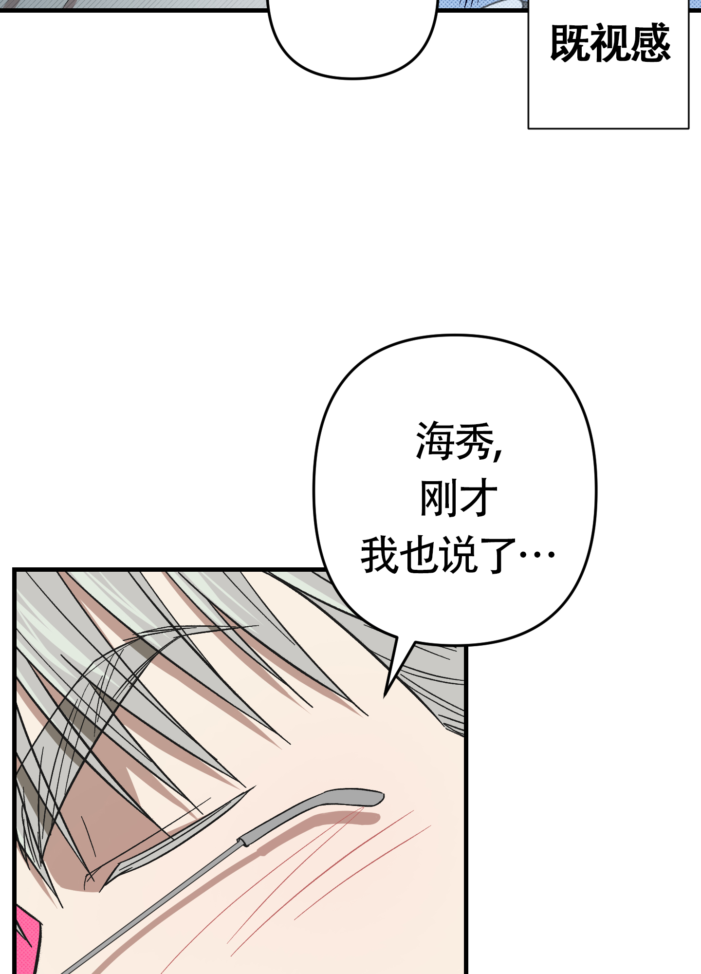 《别摘眼镜》漫画最新章节第16话免费下拉式在线观看章节第【53】张图片