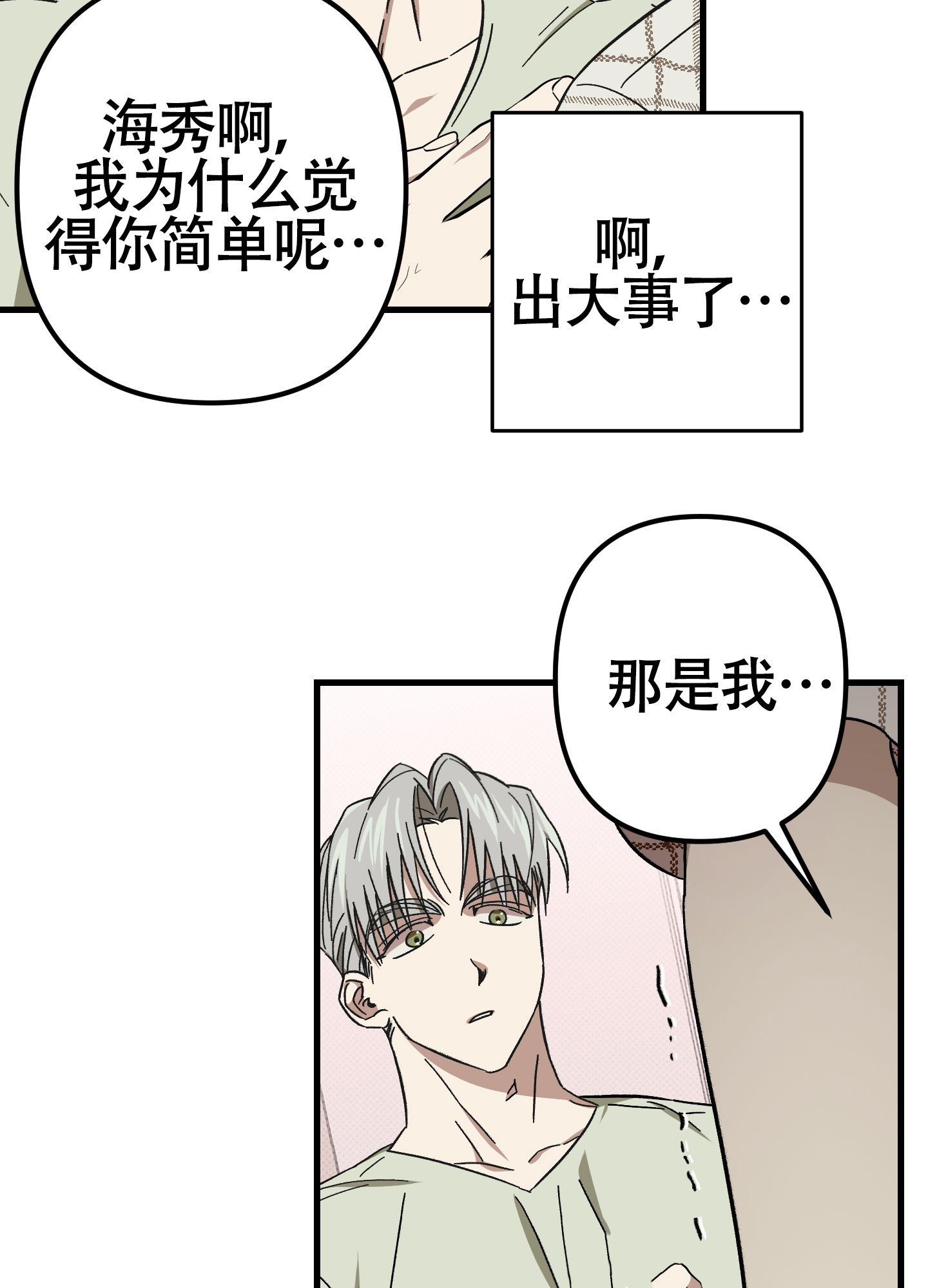 《别摘眼镜》漫画最新章节第6话免费下拉式在线观看章节第【17】张图片