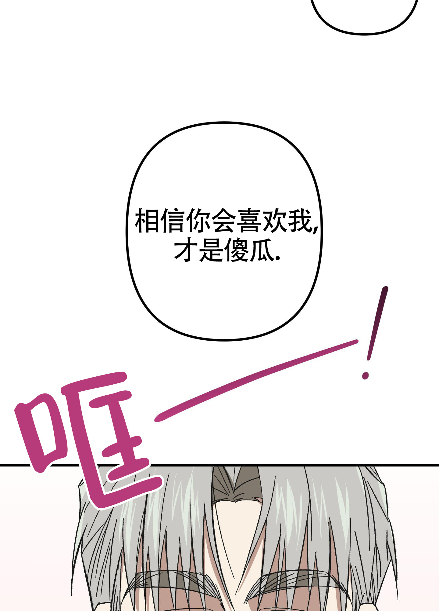 《别摘眼镜》漫画最新章节第11话免费下拉式在线观看章节第【53】张图片