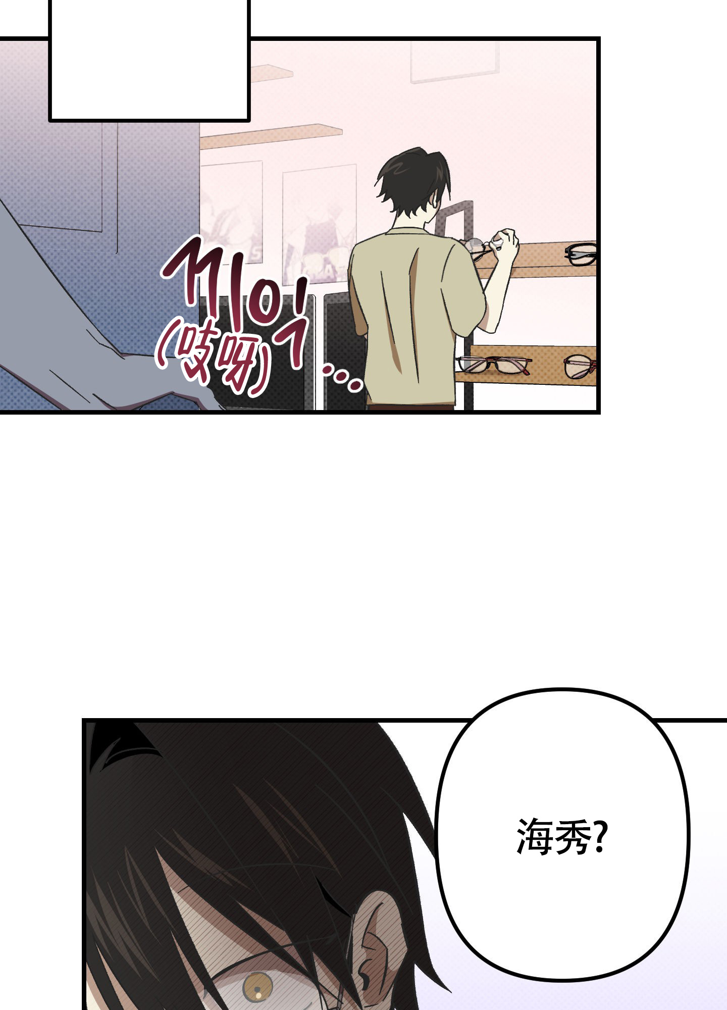 《别摘眼镜》漫画最新章节第10话免费下拉式在线观看章节第【51】张图片