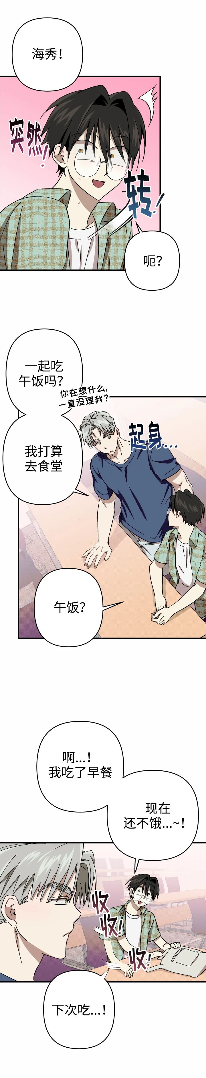 《别摘眼镜》漫画最新章节第5话免费下拉式在线观看章节第【3】张图片