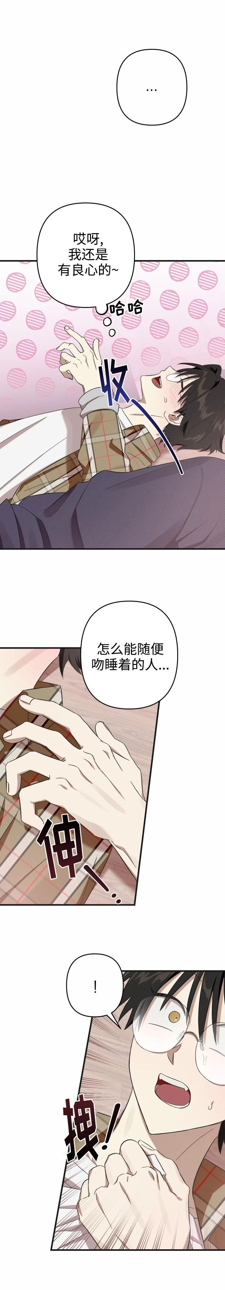 《别摘眼镜》漫画最新章节第2话免费下拉式在线观看章节第【19】张图片