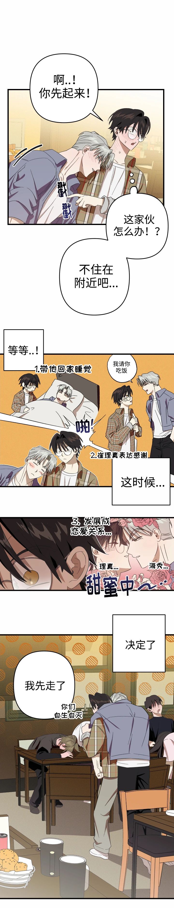 《别摘眼镜》漫画最新章节第2话免费下拉式在线观看章节第【11】张图片