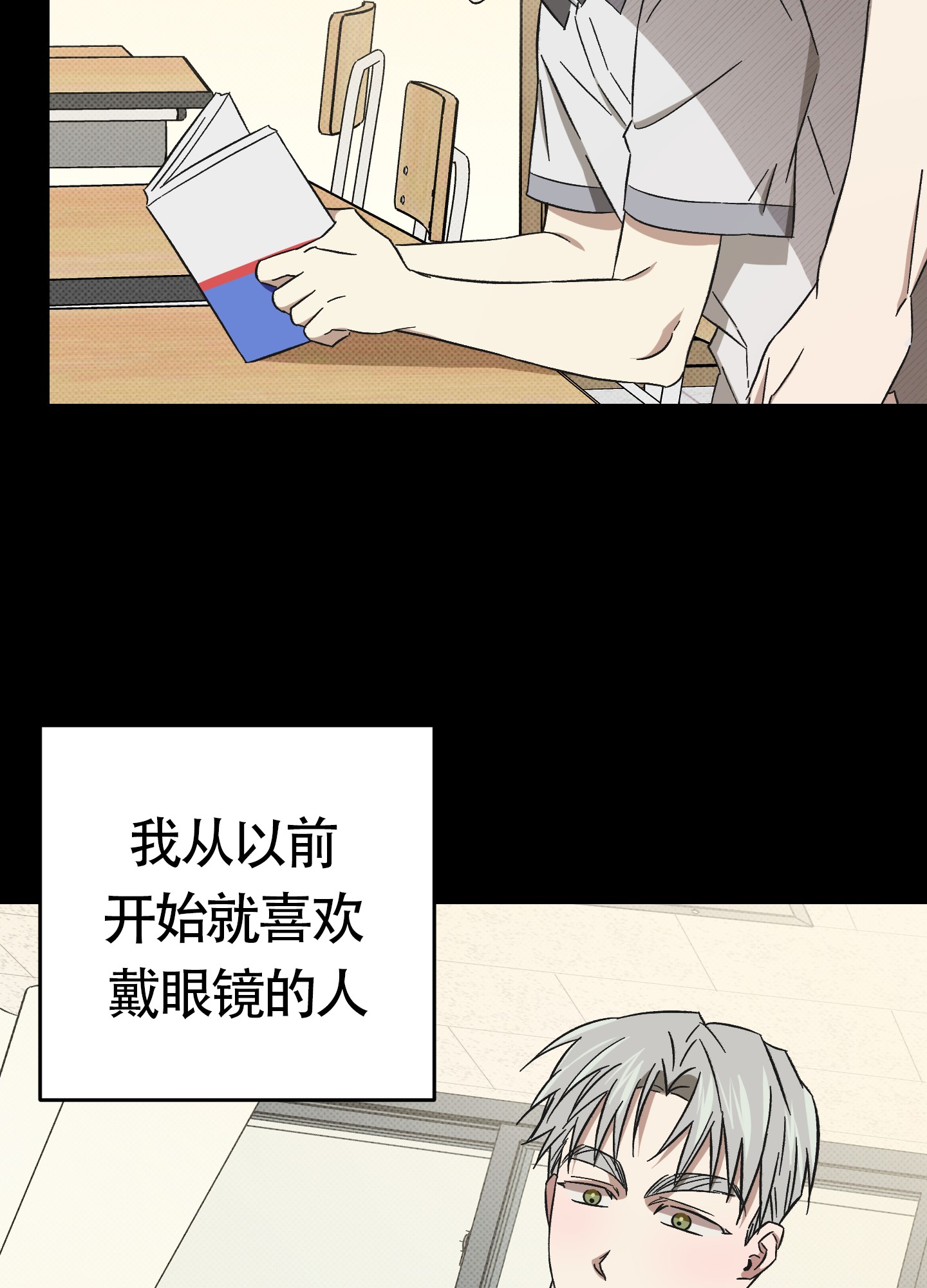 《别摘眼镜》漫画最新章节第13话免费下拉式在线观看章节第【17】张图片