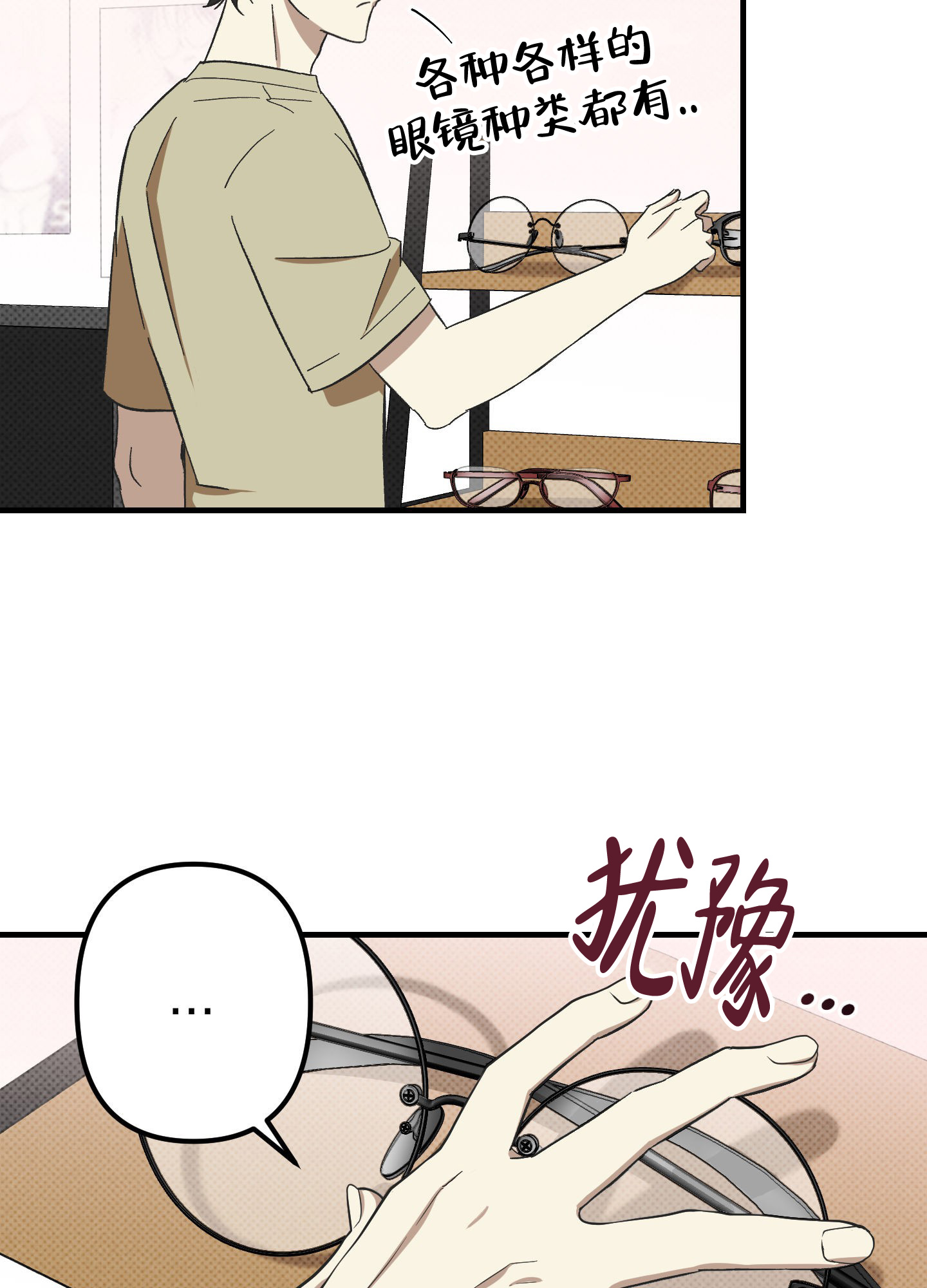 《别摘眼镜》漫画最新章节第10话免费下拉式在线观看章节第【39】张图片