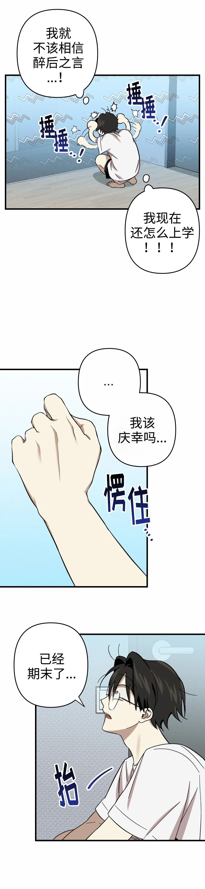 《别摘眼镜》漫画最新章节第4话免费下拉式在线观看章节第【13】张图片