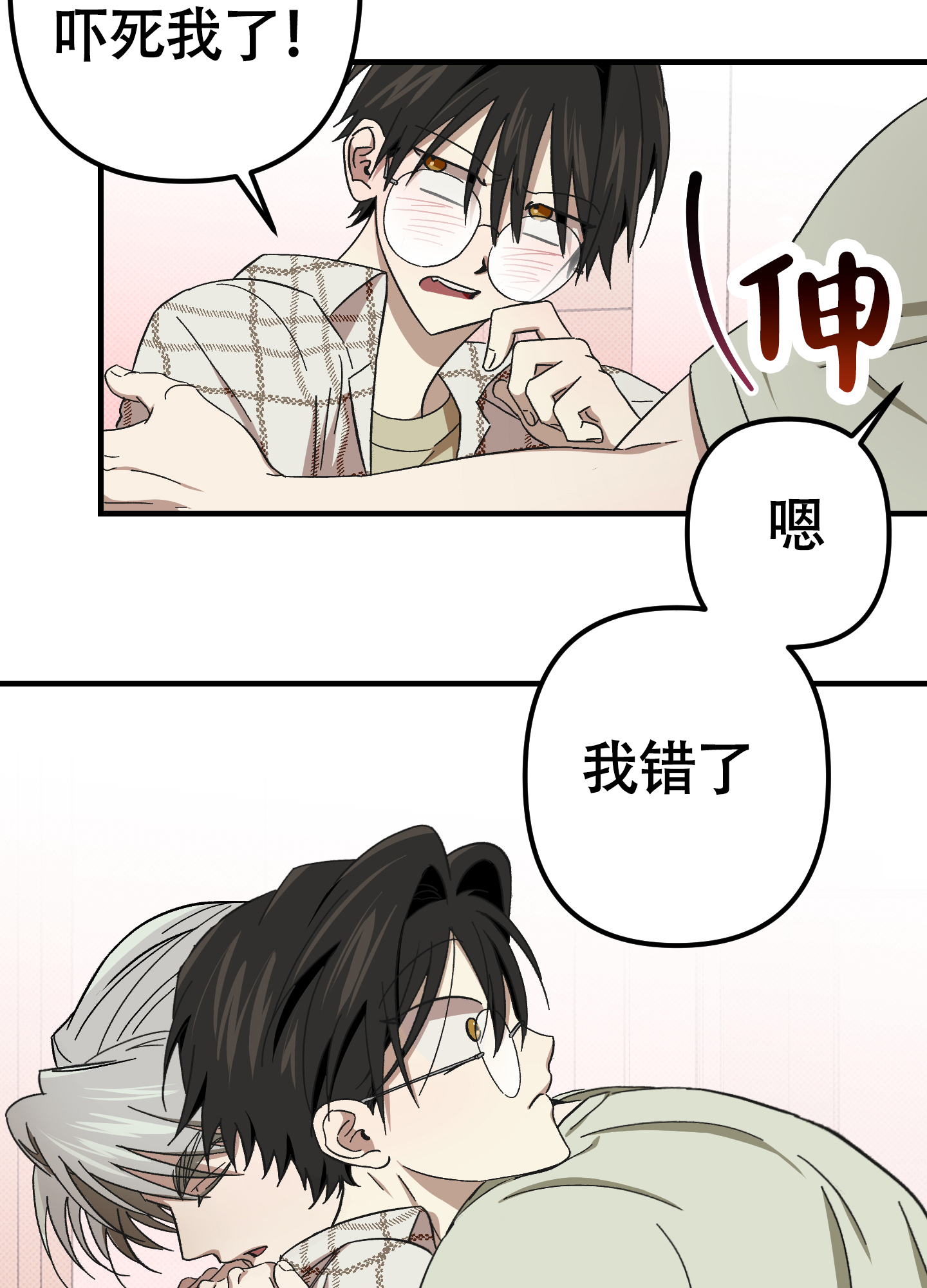 《别摘眼镜》漫画最新章节第8话免费下拉式在线观看章节第【27】张图片