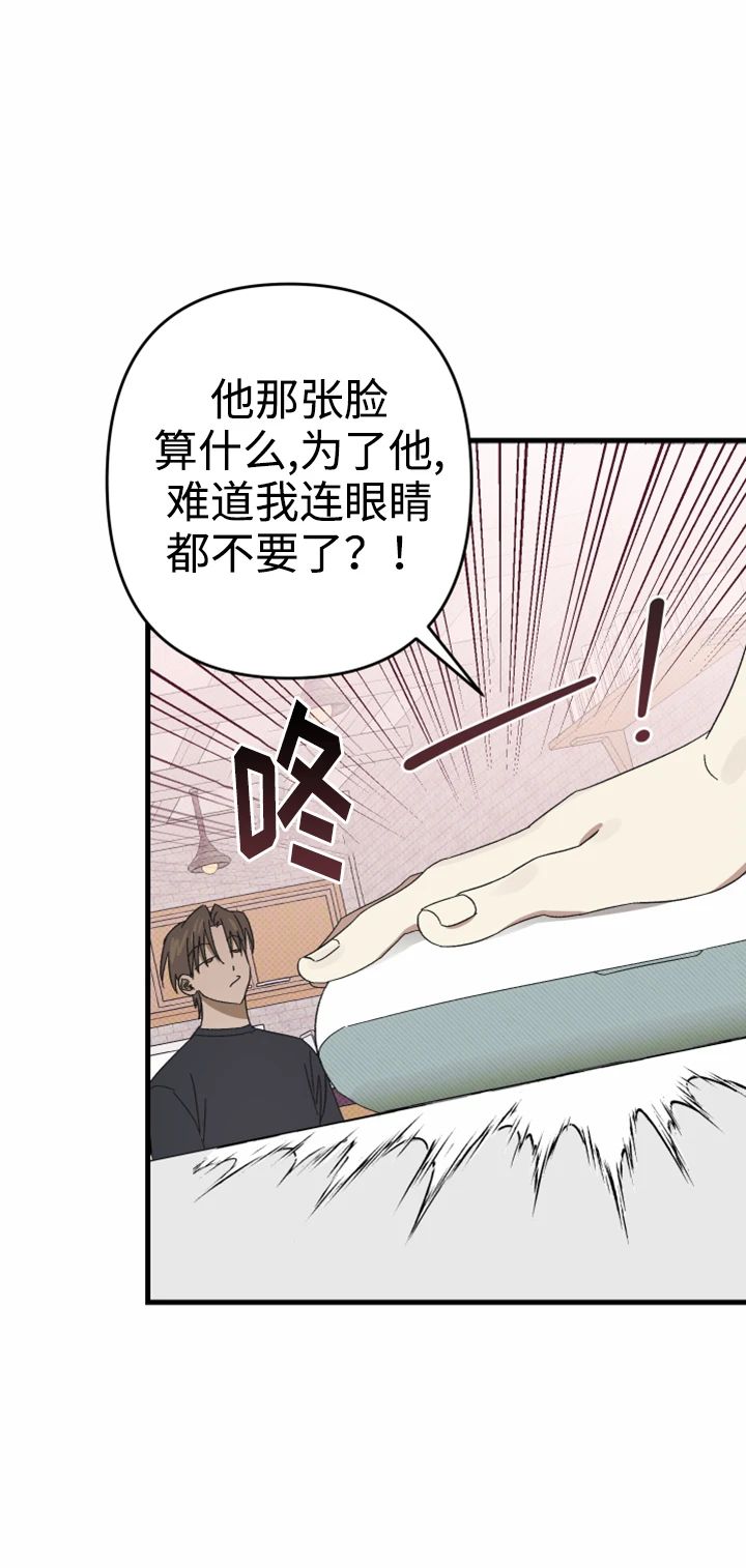 《别摘眼镜》漫画最新章节第1话免费下拉式在线观看章节第【11】张图片