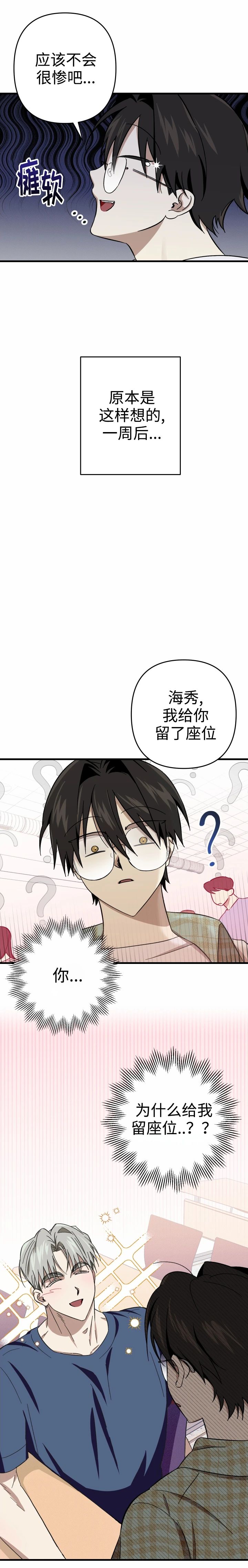 《别摘眼镜》漫画最新章节第4话免费下拉式在线观看章节第【15】张图片