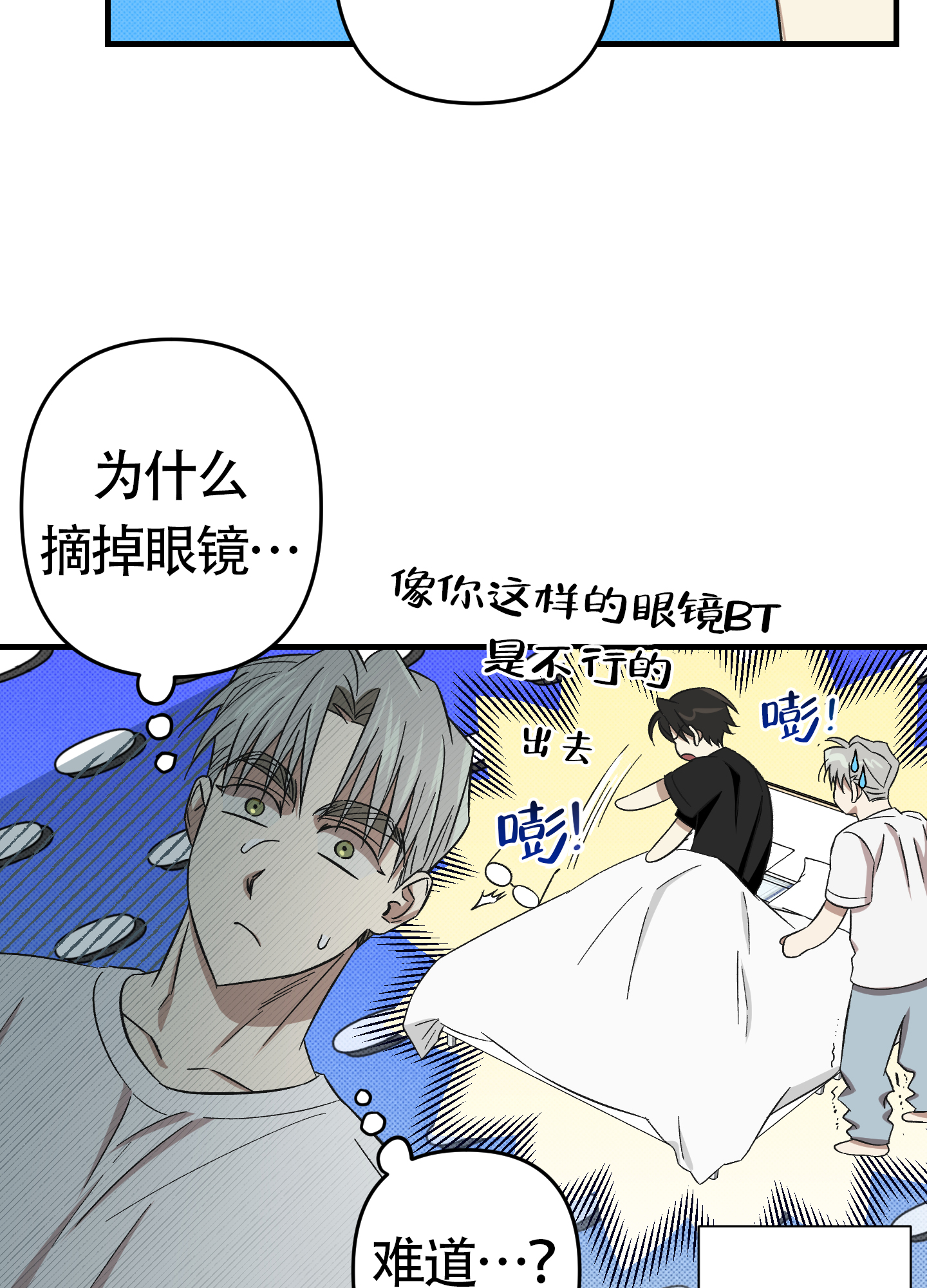 《别摘眼镜》漫画最新章节第16话免费下拉式在线观看章节第【51】张图片