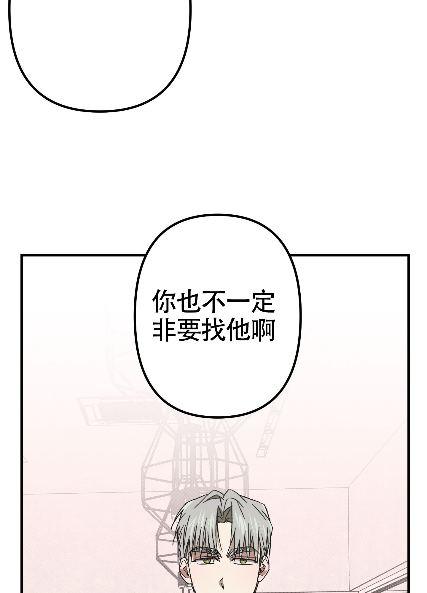 《别摘眼镜》漫画最新章节第12话免费下拉式在线观看章节第【15】张图片