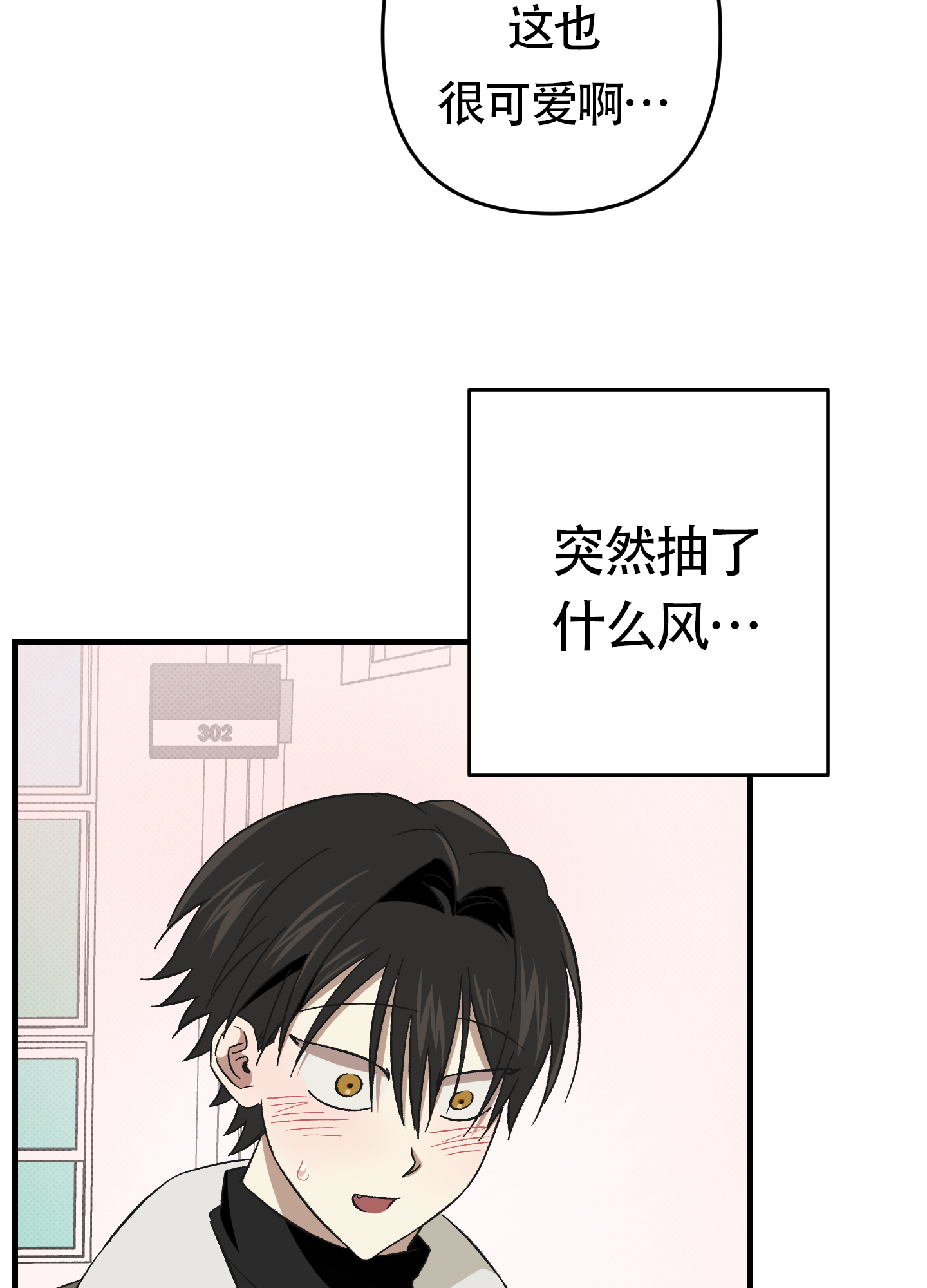 《别摘眼镜》漫画最新章节第14话免费下拉式在线观看章节第【3】张图片