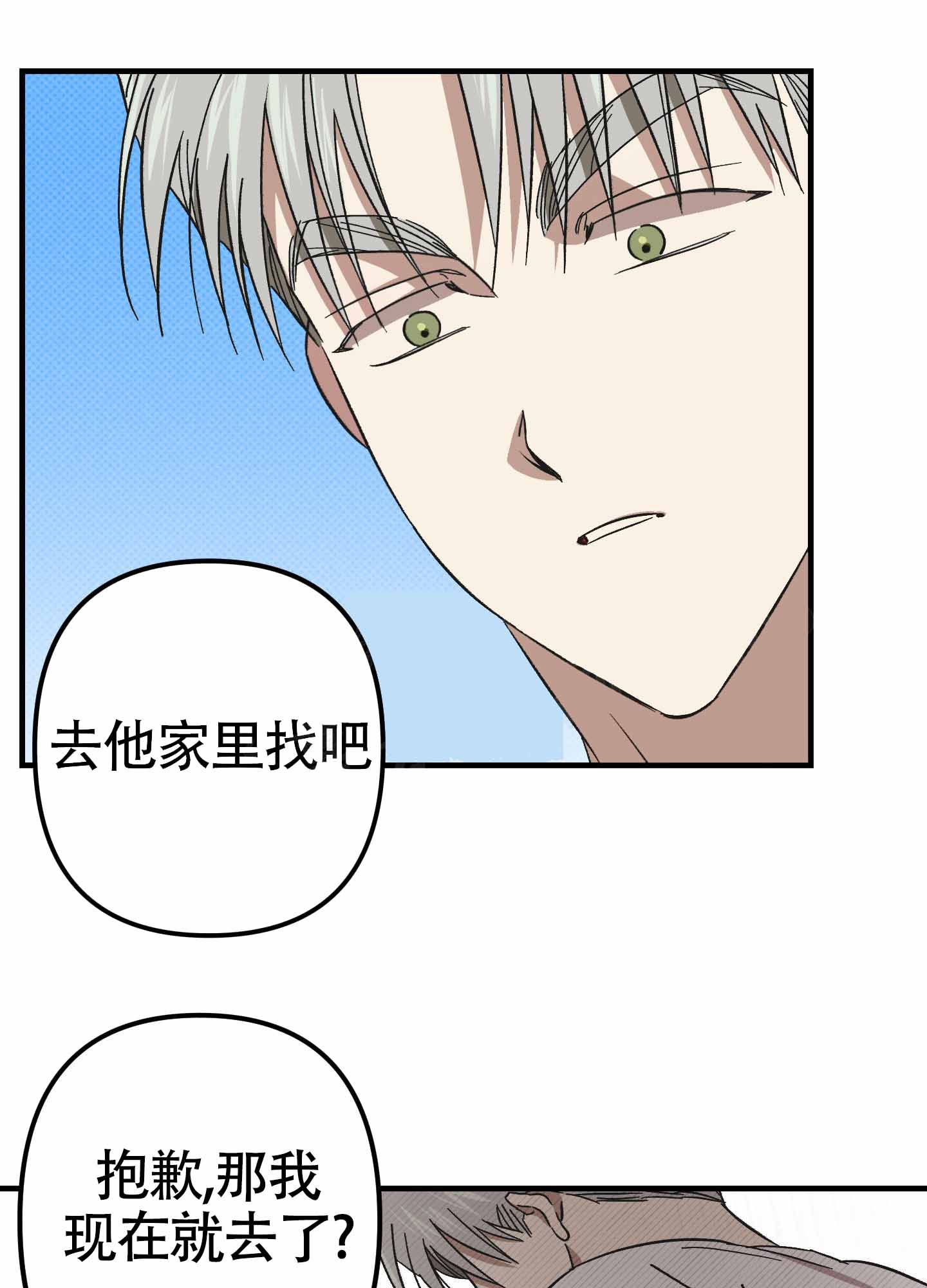 《别摘眼镜》漫画最新章节第12话免费下拉式在线观看章节第【31】张图片