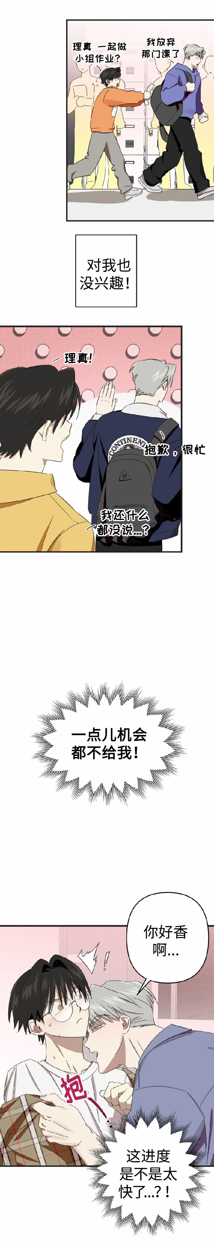 《别摘眼镜》漫画最新章节第3话免费下拉式在线观看章节第【17】张图片