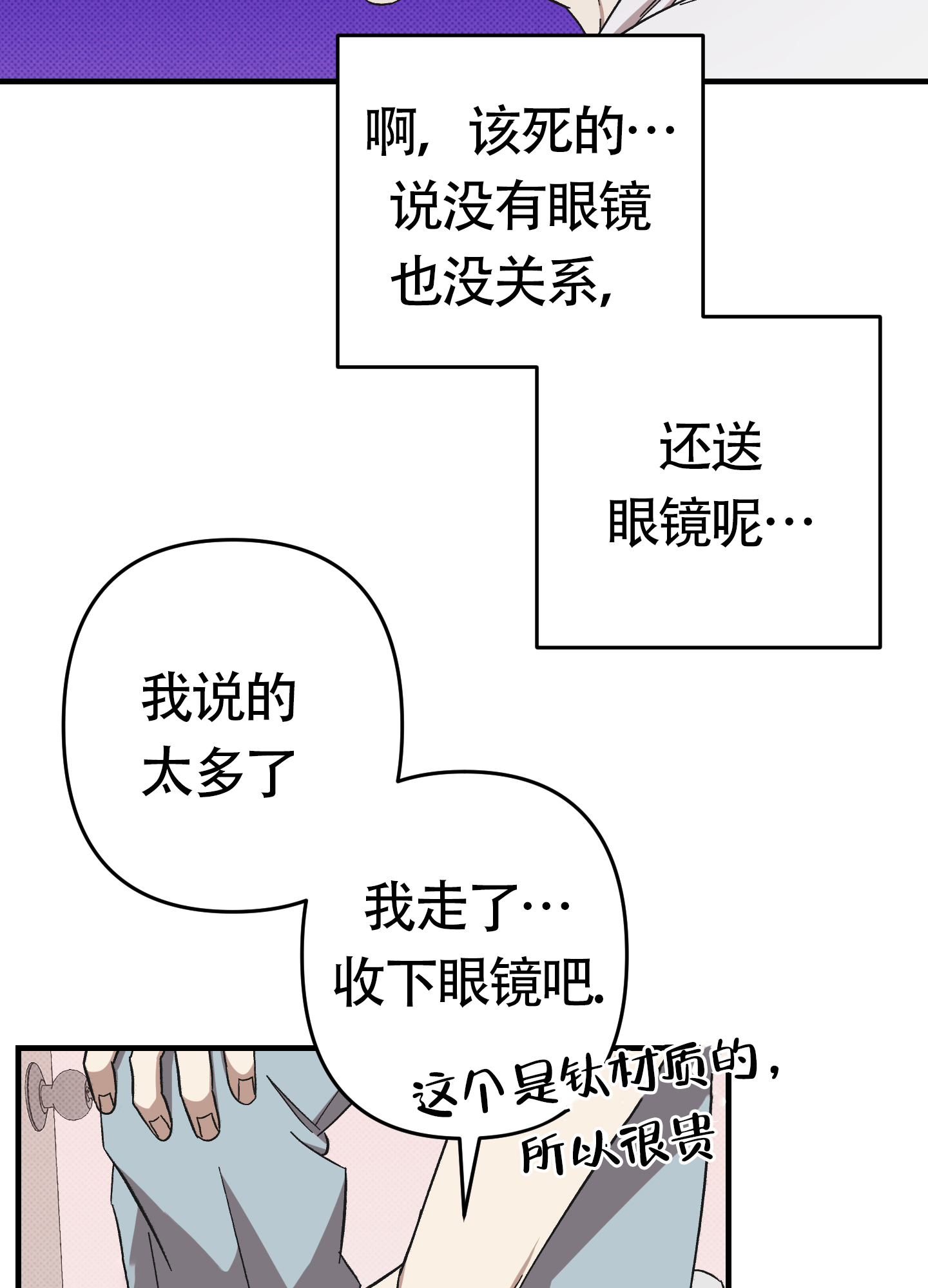 《别摘眼镜》漫画最新章节第14话免费下拉式在线观看章节第【87】张图片