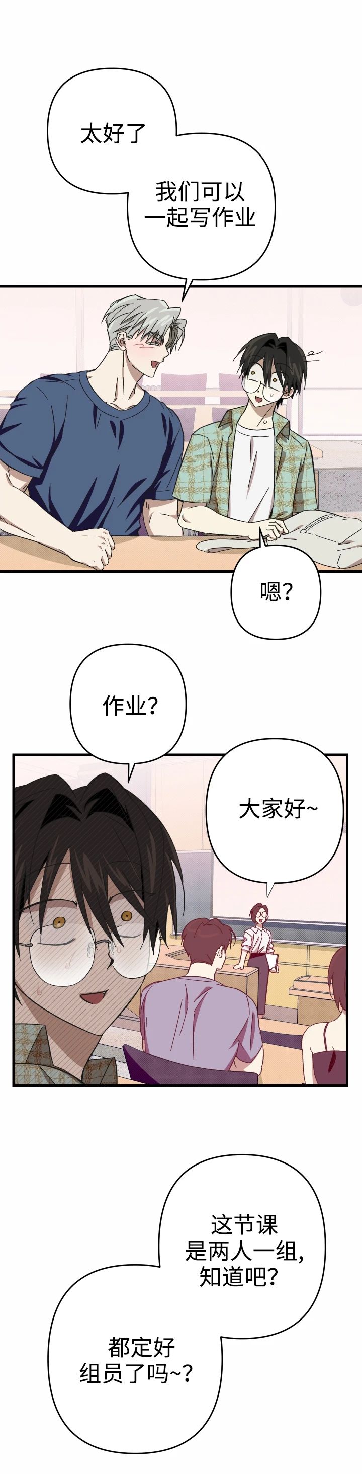 《别摘眼镜》漫画最新章节第4话免费下拉式在线观看章节第【19】张图片