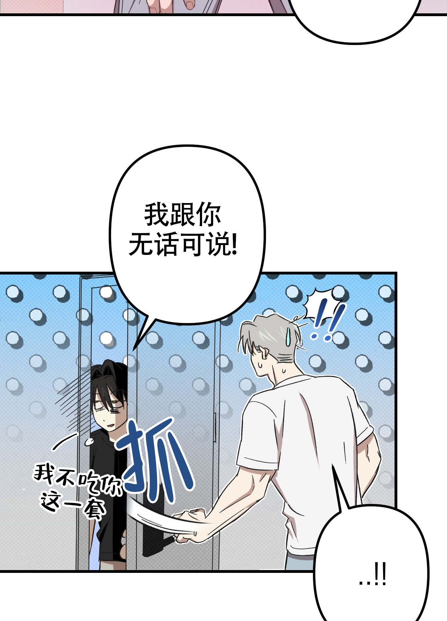 《别摘眼镜》漫画最新章节第12话免费下拉式在线观看章节第【53】张图片