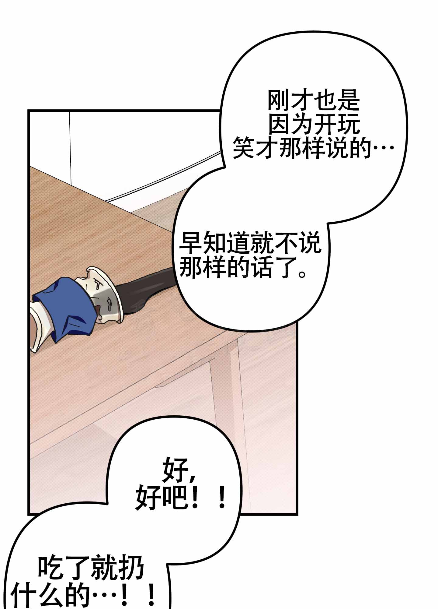 《别摘眼镜》漫画最新章节第7话免费下拉式在线观看章节第【25】张图片