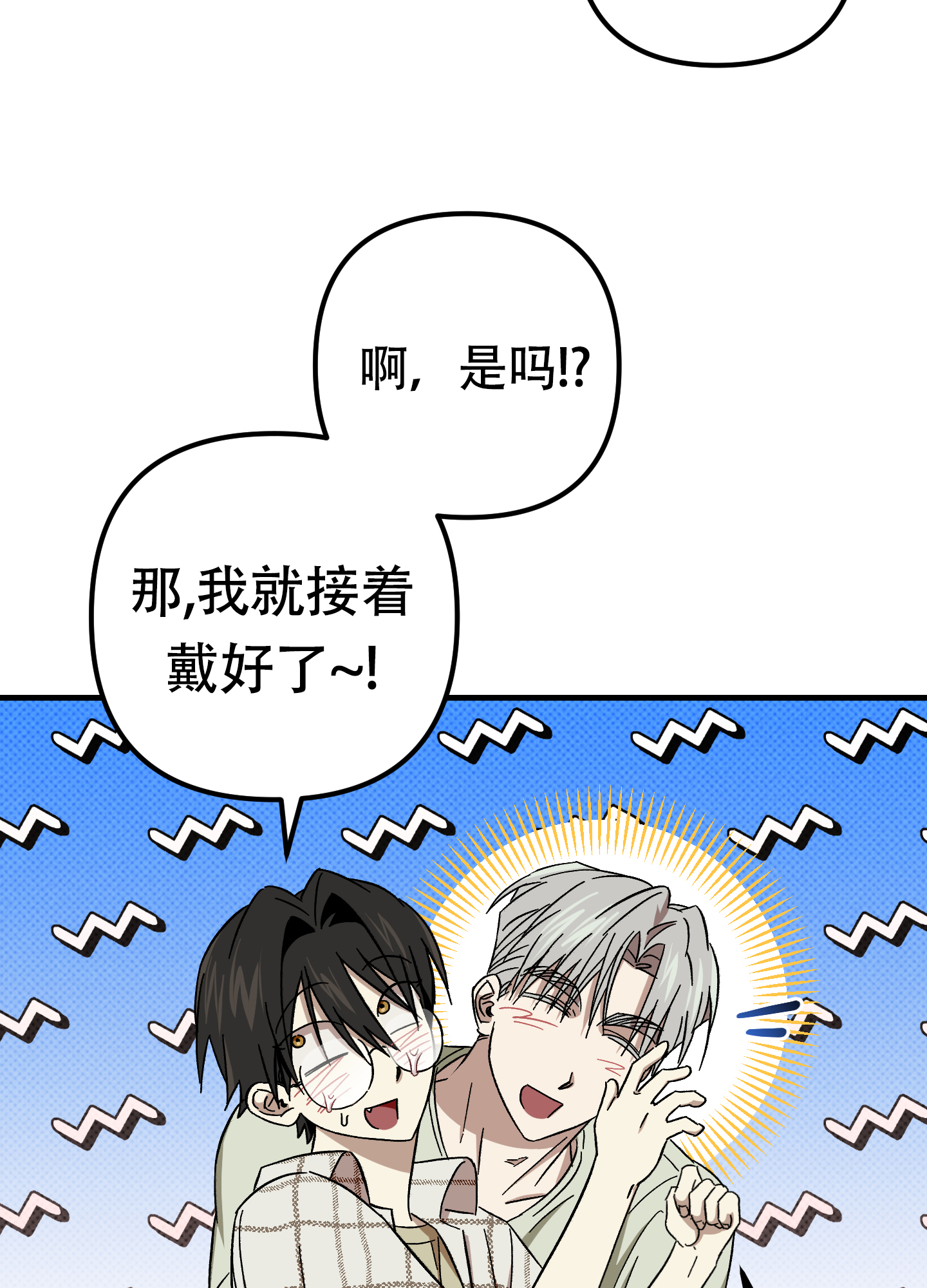 《别摘眼镜》漫画最新章节第9话免费下拉式在线观看章节第【17】张图片