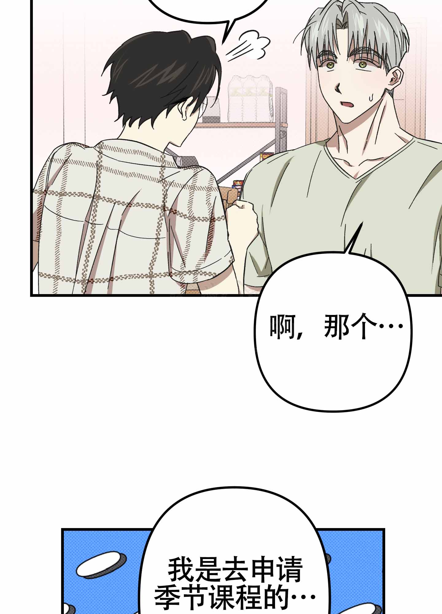 《别摘眼镜》漫画最新章节第8话免费下拉式在线观看章节第【7】张图片