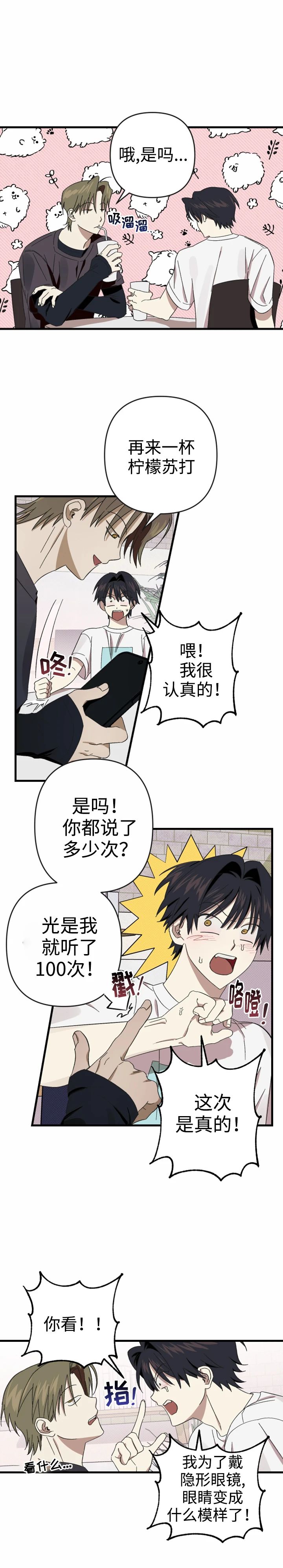 《别摘眼镜》漫画最新章节第1话免费下拉式在线观看章节第【9】张图片