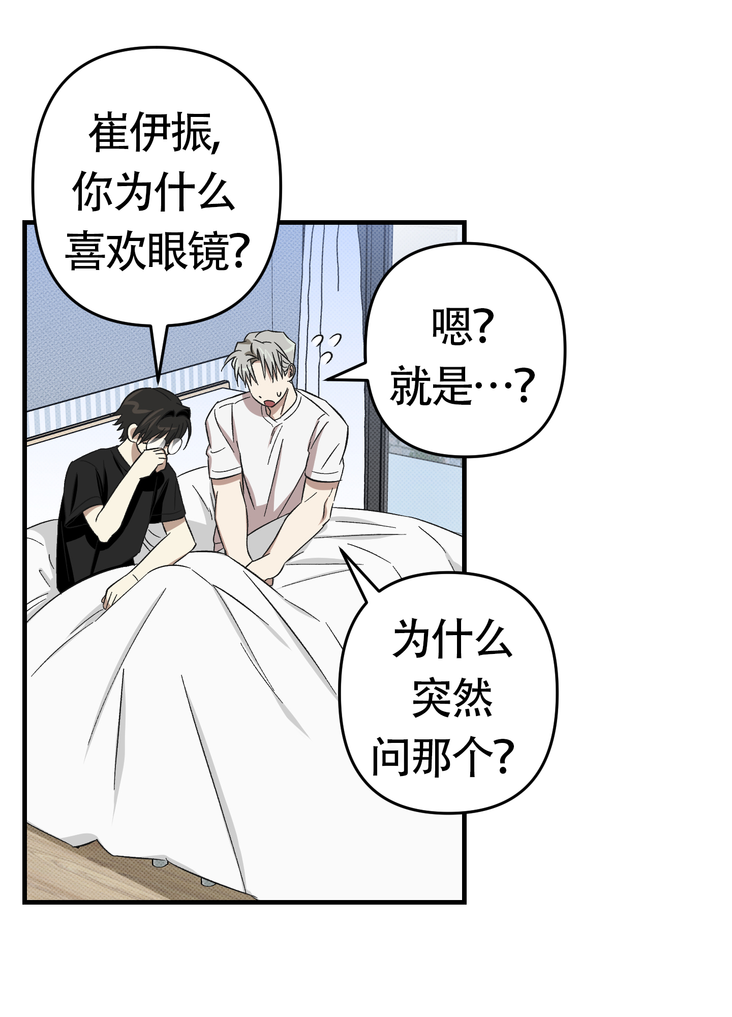 《别摘眼镜》漫画最新章节第16话免费下拉式在线观看章节第【47】张图片