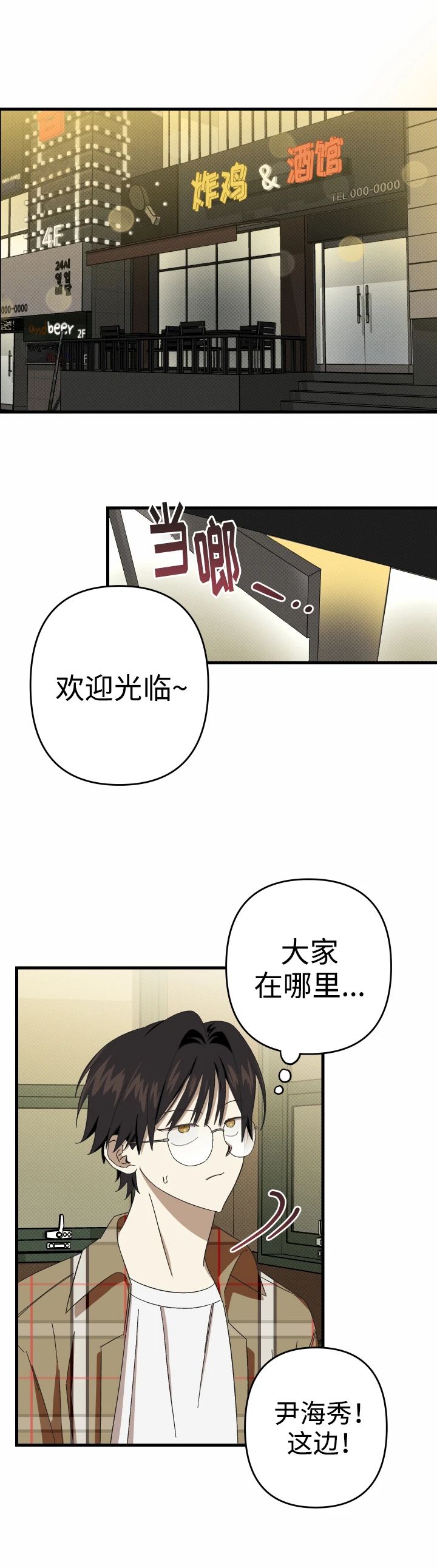 《别摘眼镜》漫画最新章节第1话免费下拉式在线观看章节第【15】张图片