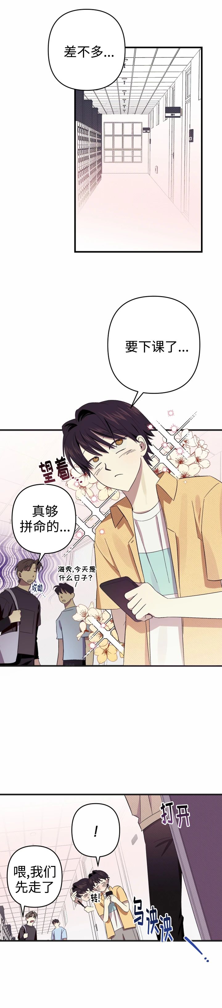 《别摘眼镜》漫画最新章节第1话免费下拉式在线观看章节第【1】张图片