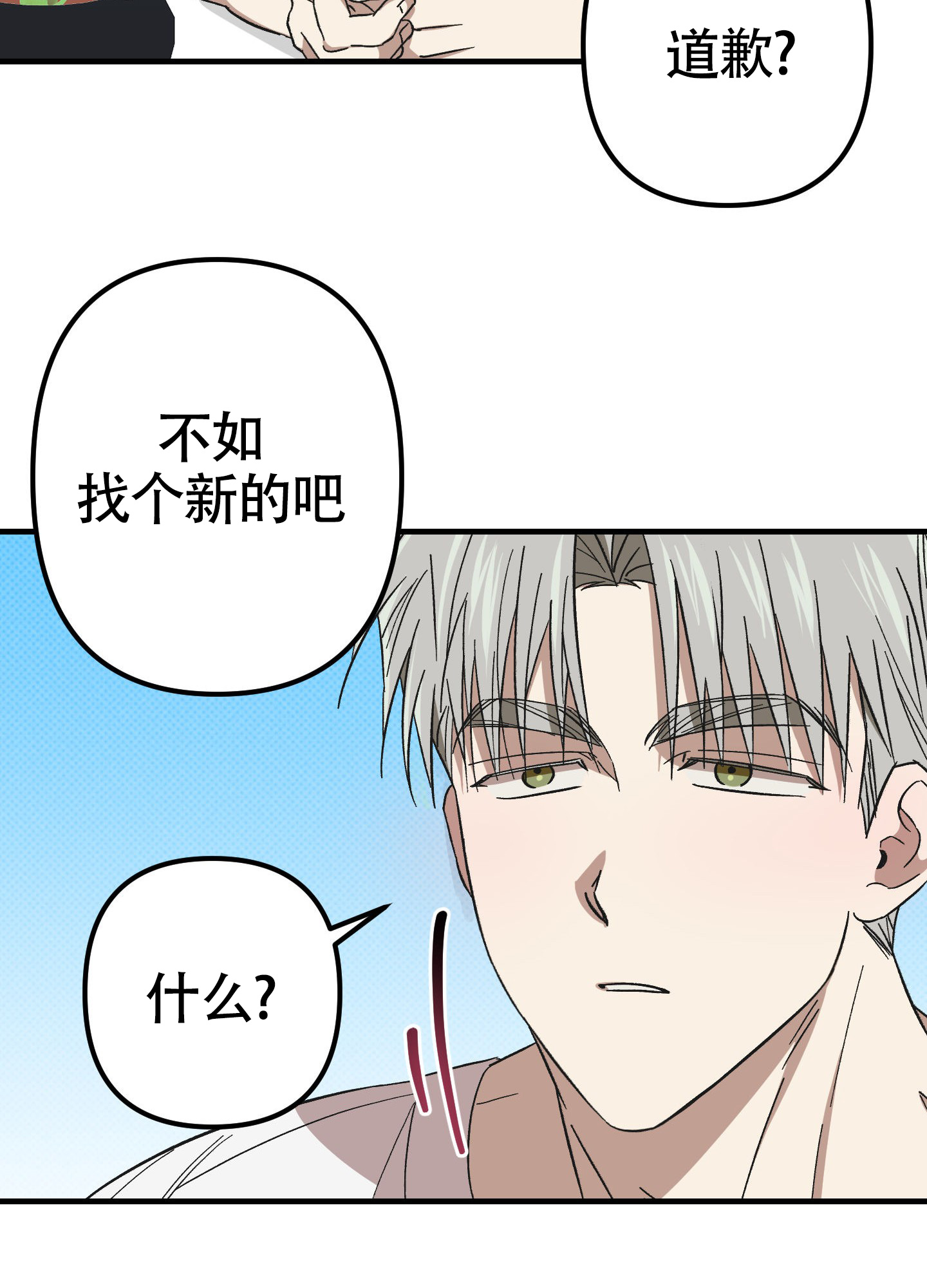 《别摘眼镜》漫画最新章节第12话免费下拉式在线观看章节第【11】张图片