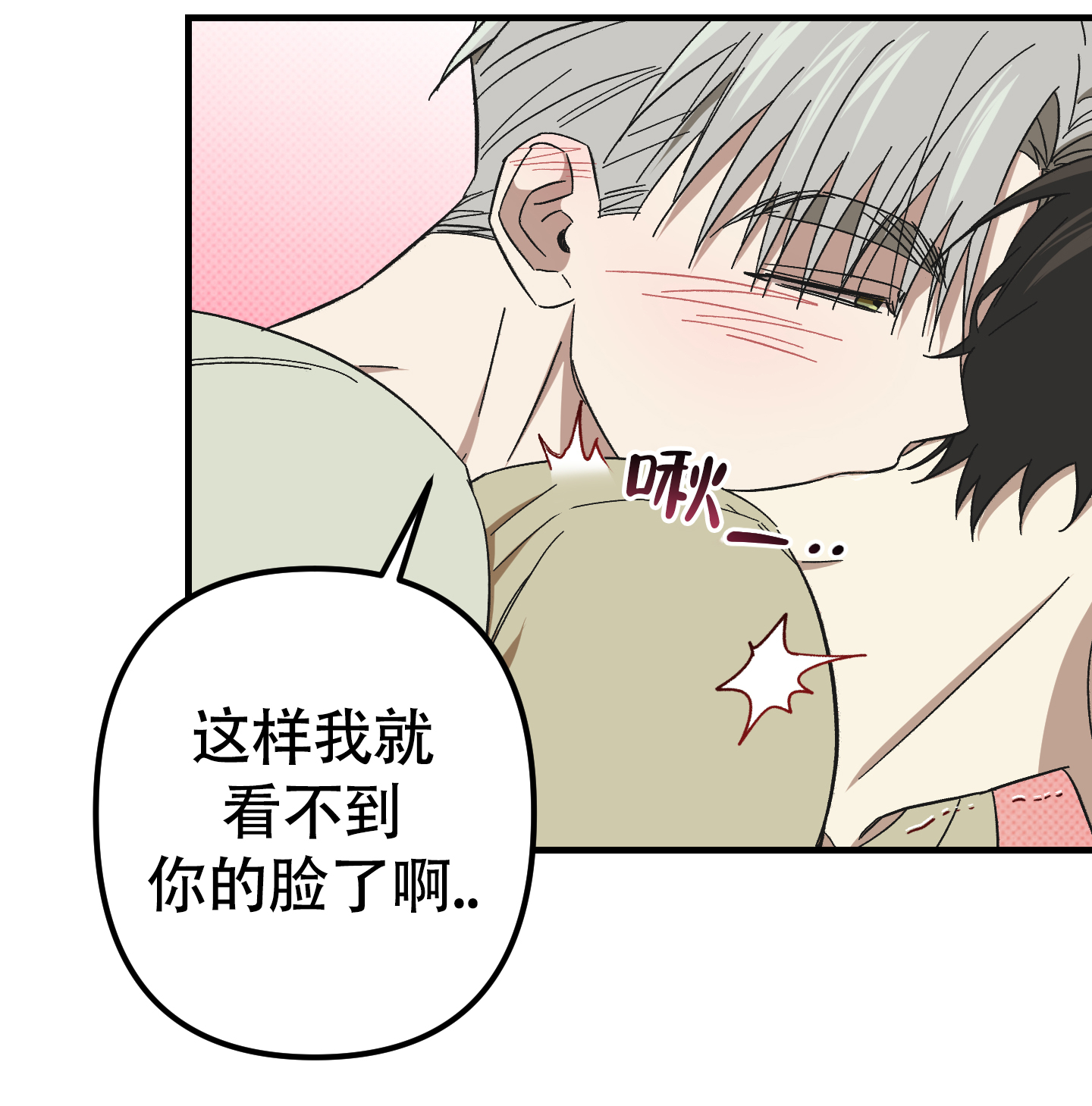 《别摘眼镜》漫画最新章节第9话免费下拉式在线观看章节第【27】张图片