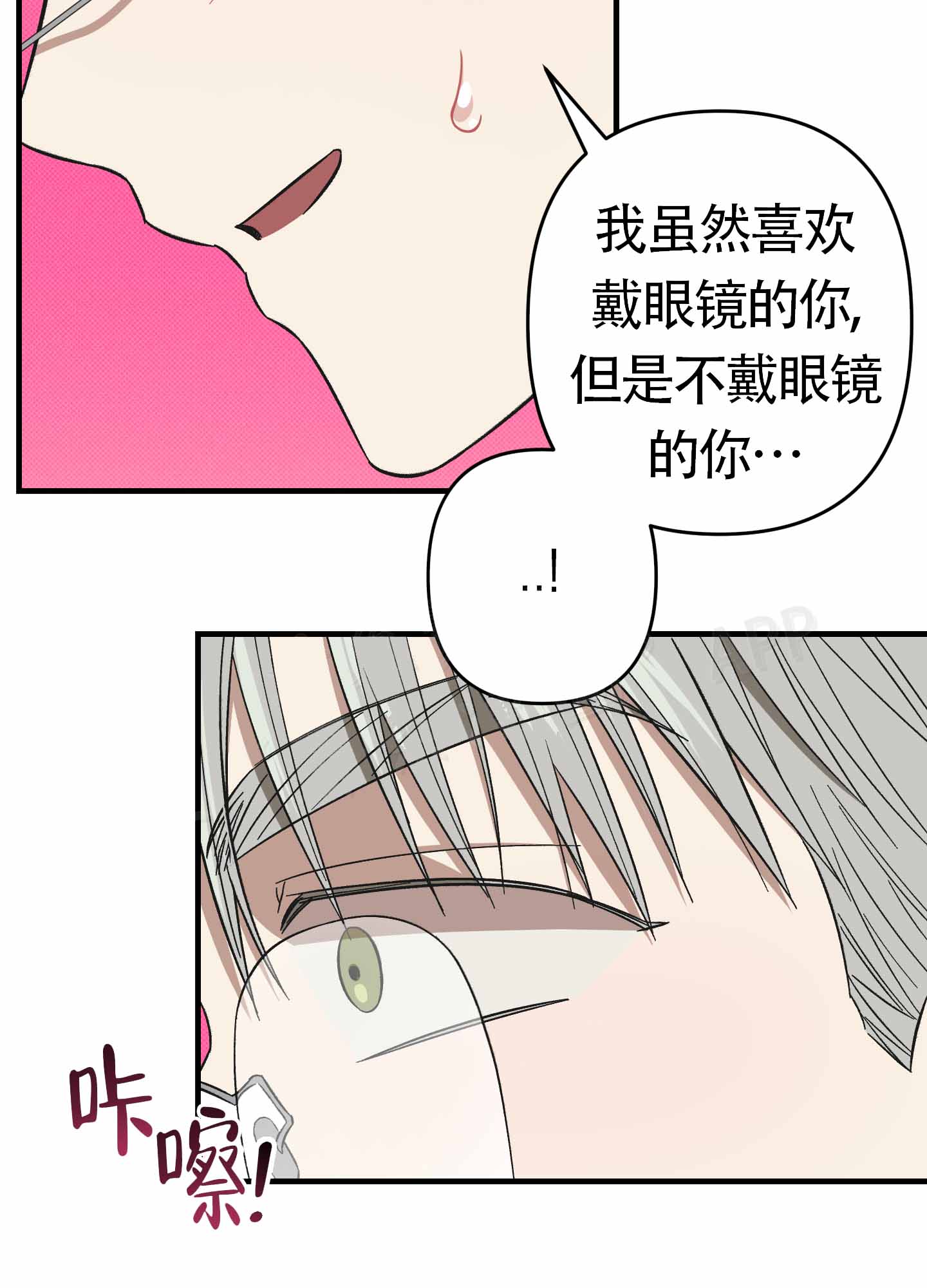 《别摘眼镜》漫画最新章节第16话免费下拉式在线观看章节第【55】张图片