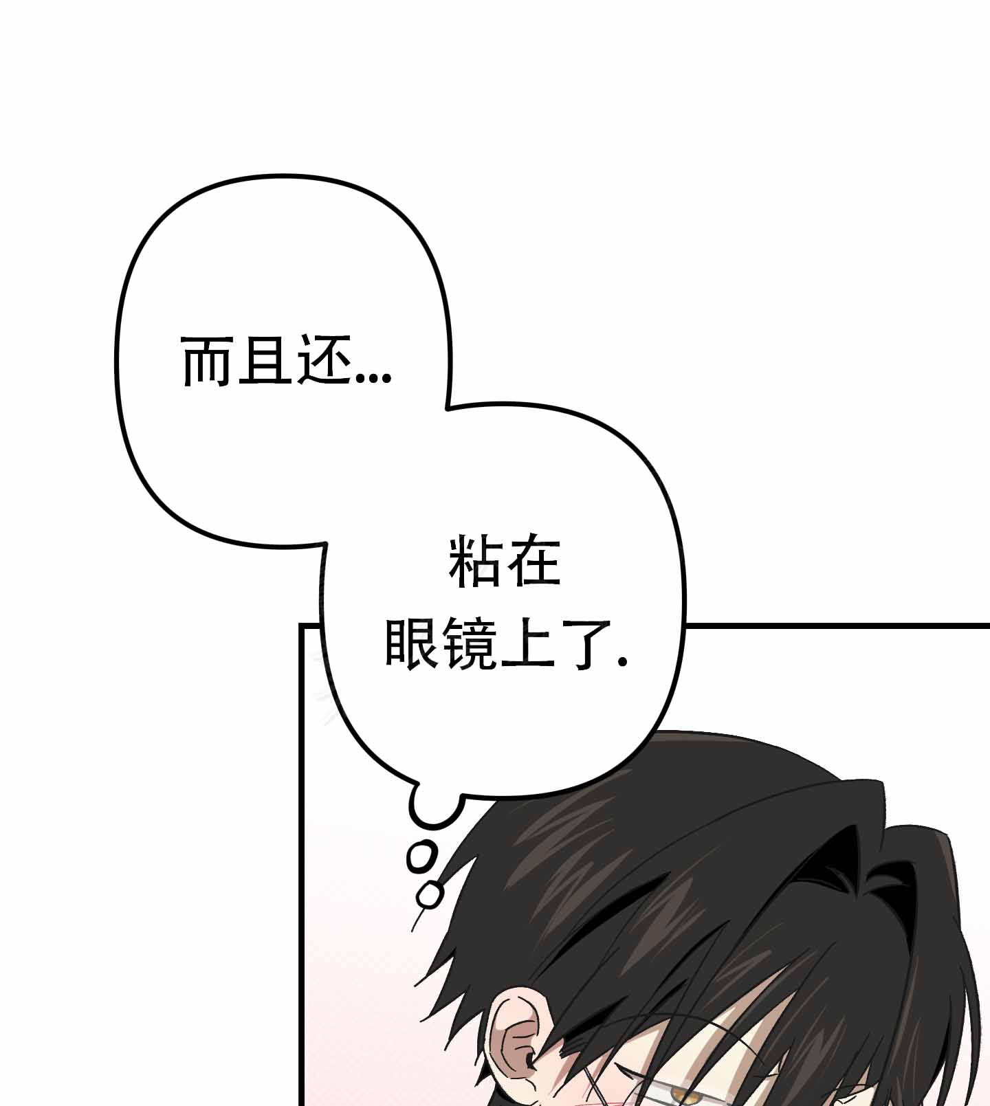 《别摘眼镜》漫画最新章节第9话免费下拉式在线观看章节第【7】张图片