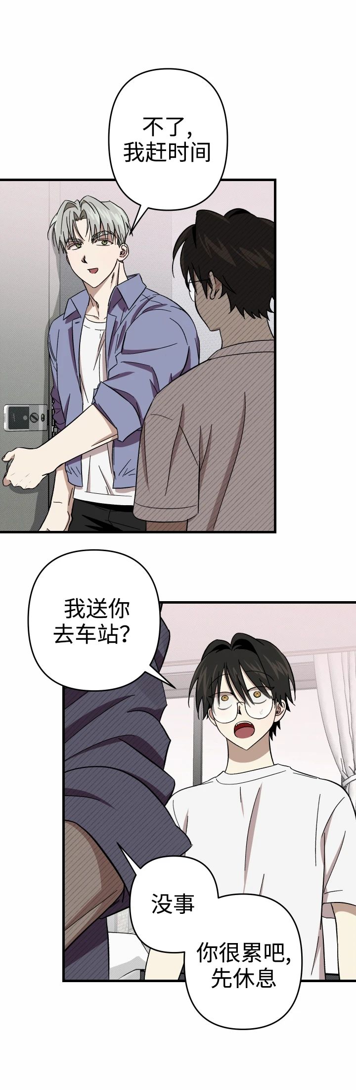 《别摘眼镜》漫画最新章节第4话免费下拉式在线观看章节第【9】张图片